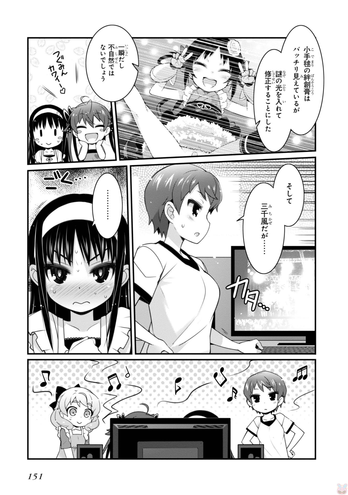 Sakura Nadeshiko - Chapter 13.5 - Page 7