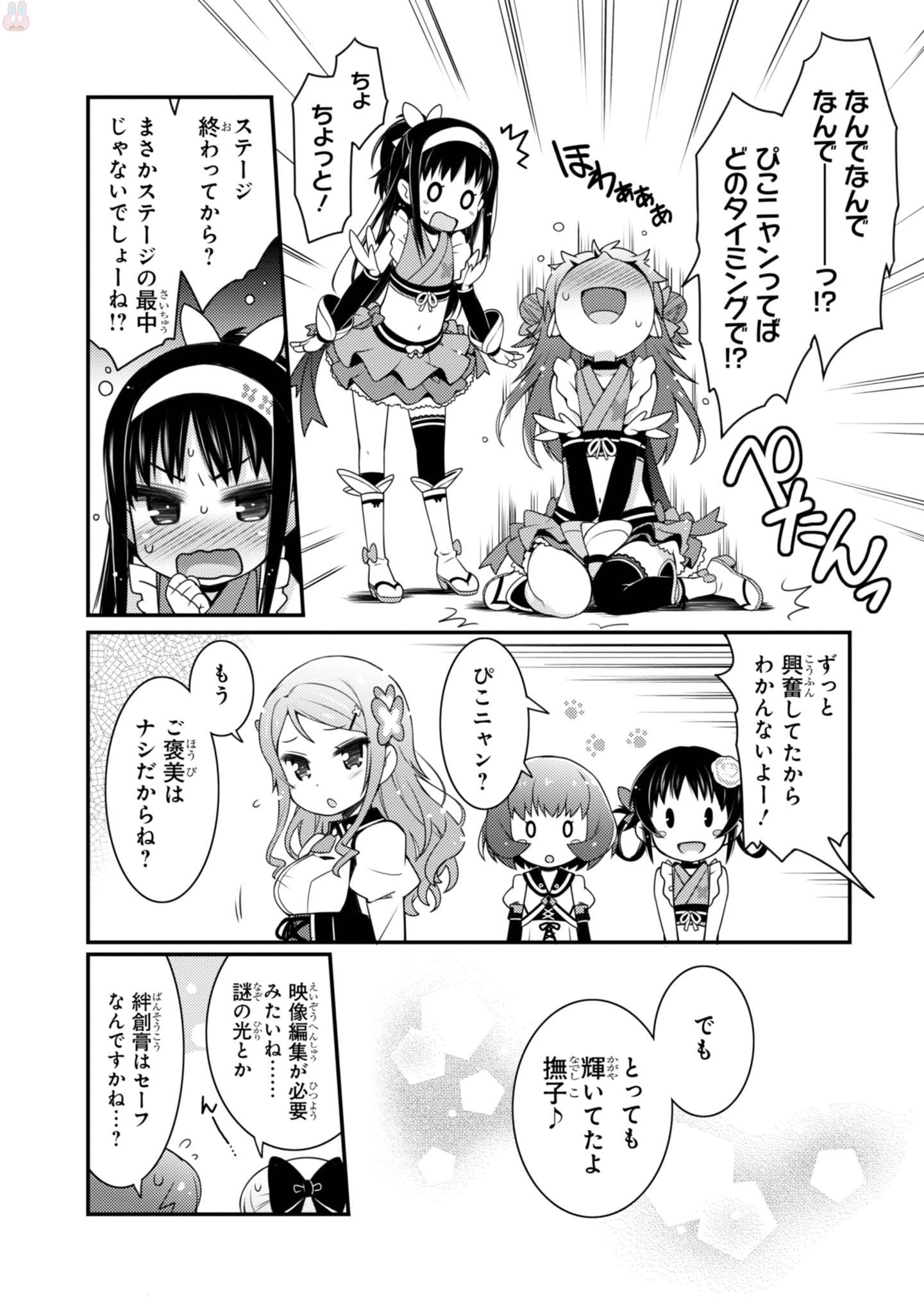 Sakura Nadeshiko - Chapter 13 - Page 20