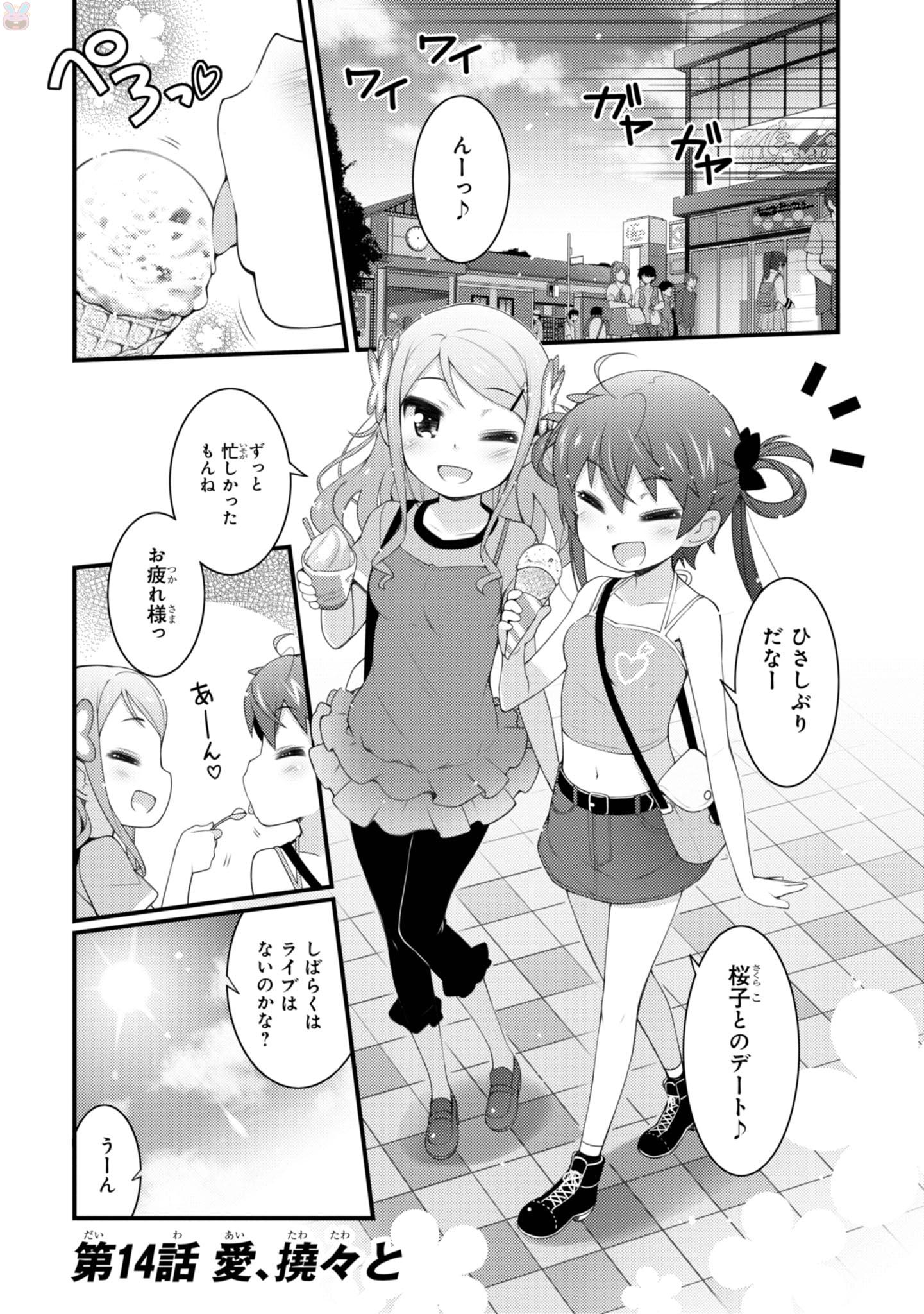 Sakura Nadeshiko - Chapter 14 - Page 1