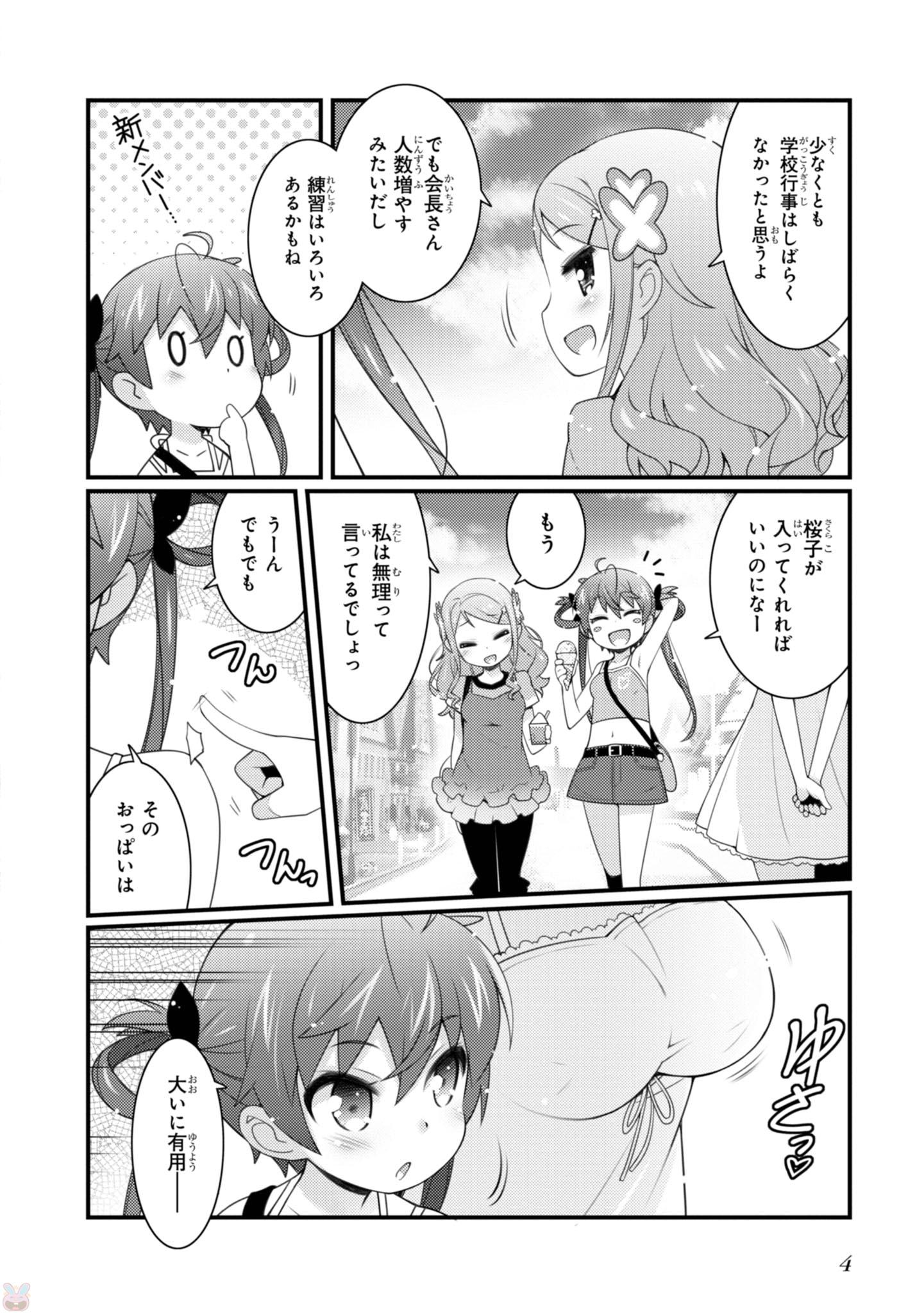 Sakura Nadeshiko - Chapter 14 - Page 2