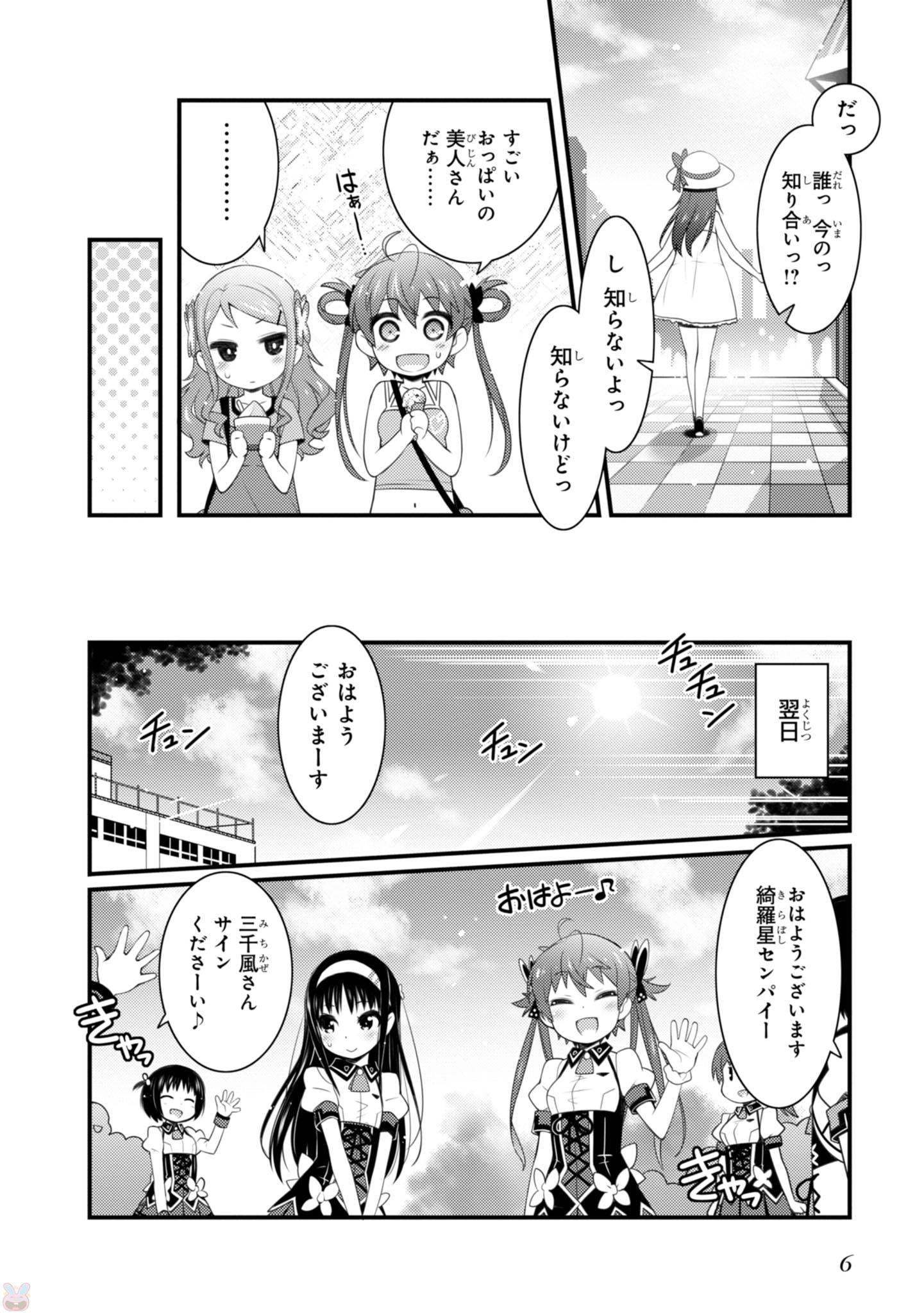 Sakura Nadeshiko - Chapter 14 - Page 4