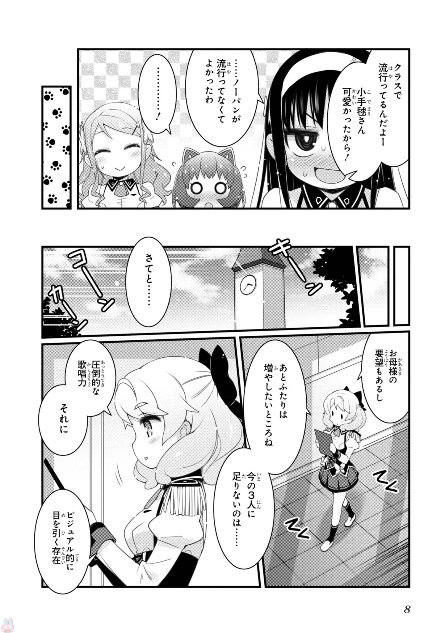 Sakura Nadeshiko - Chapter 14 - Page 6