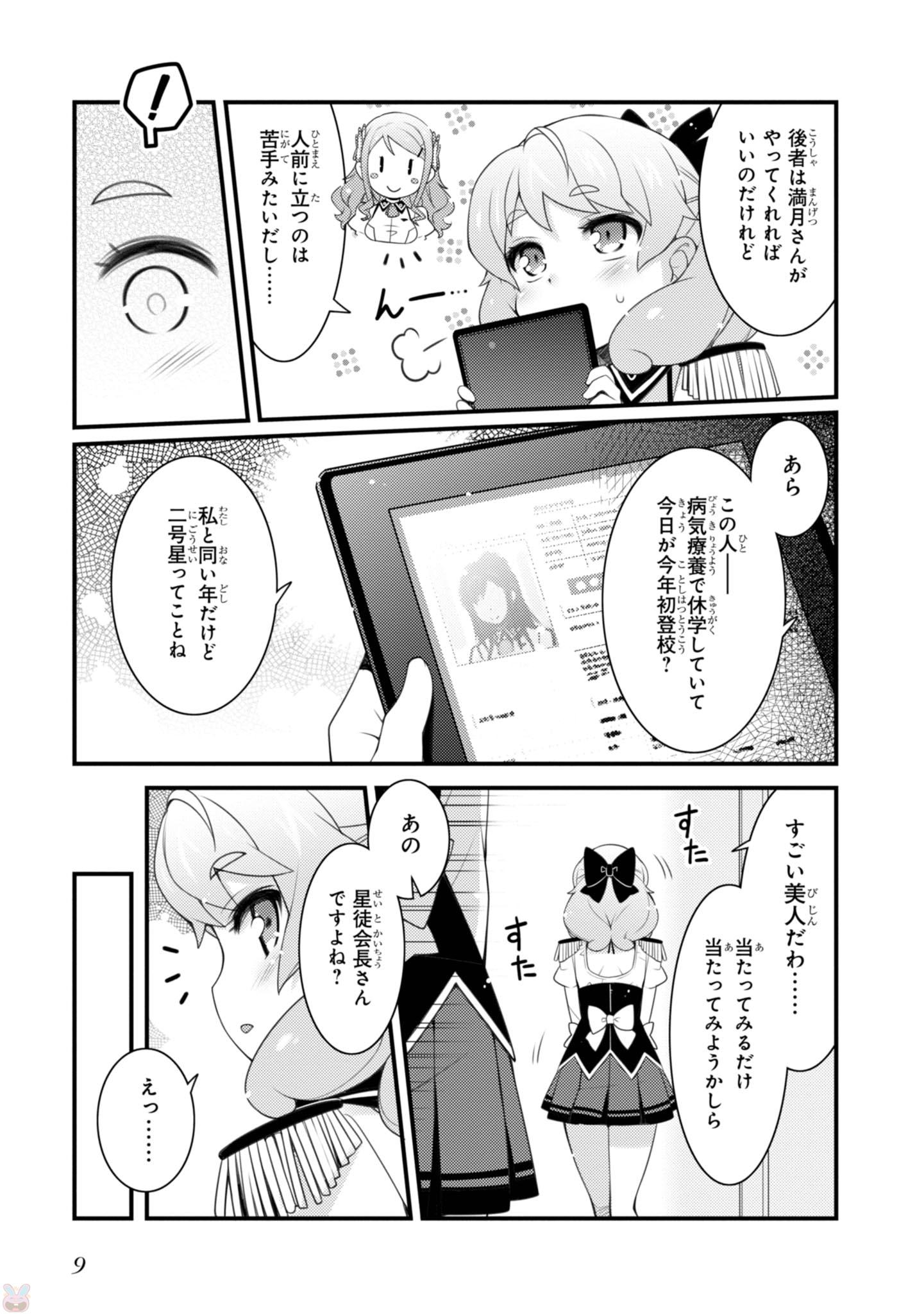 Sakura Nadeshiko - Chapter 14 - Page 7