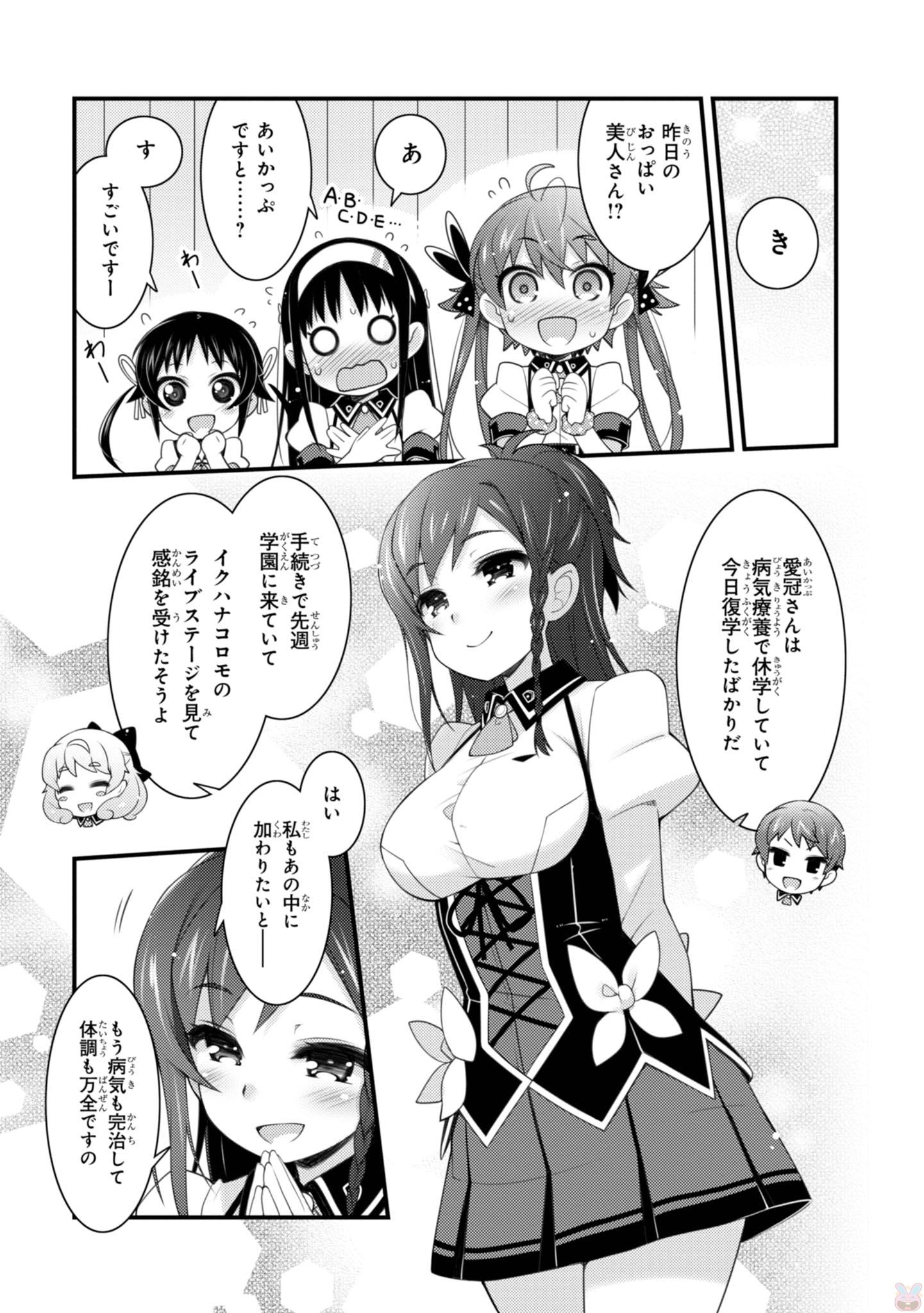 Sakura Nadeshiko - Chapter 14 - Page 9