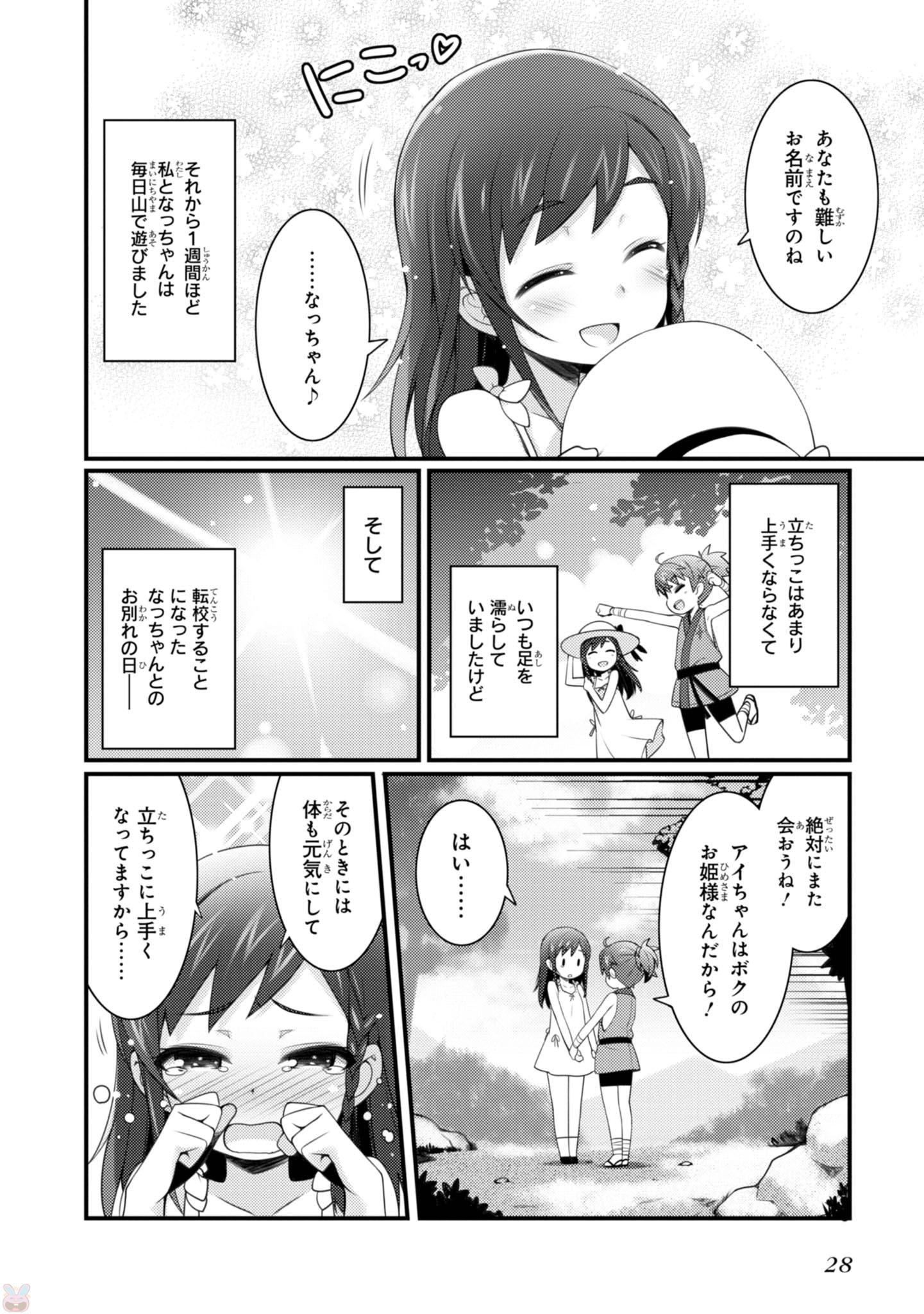 Sakura Nadeshiko - Chapter 15 - Page 10