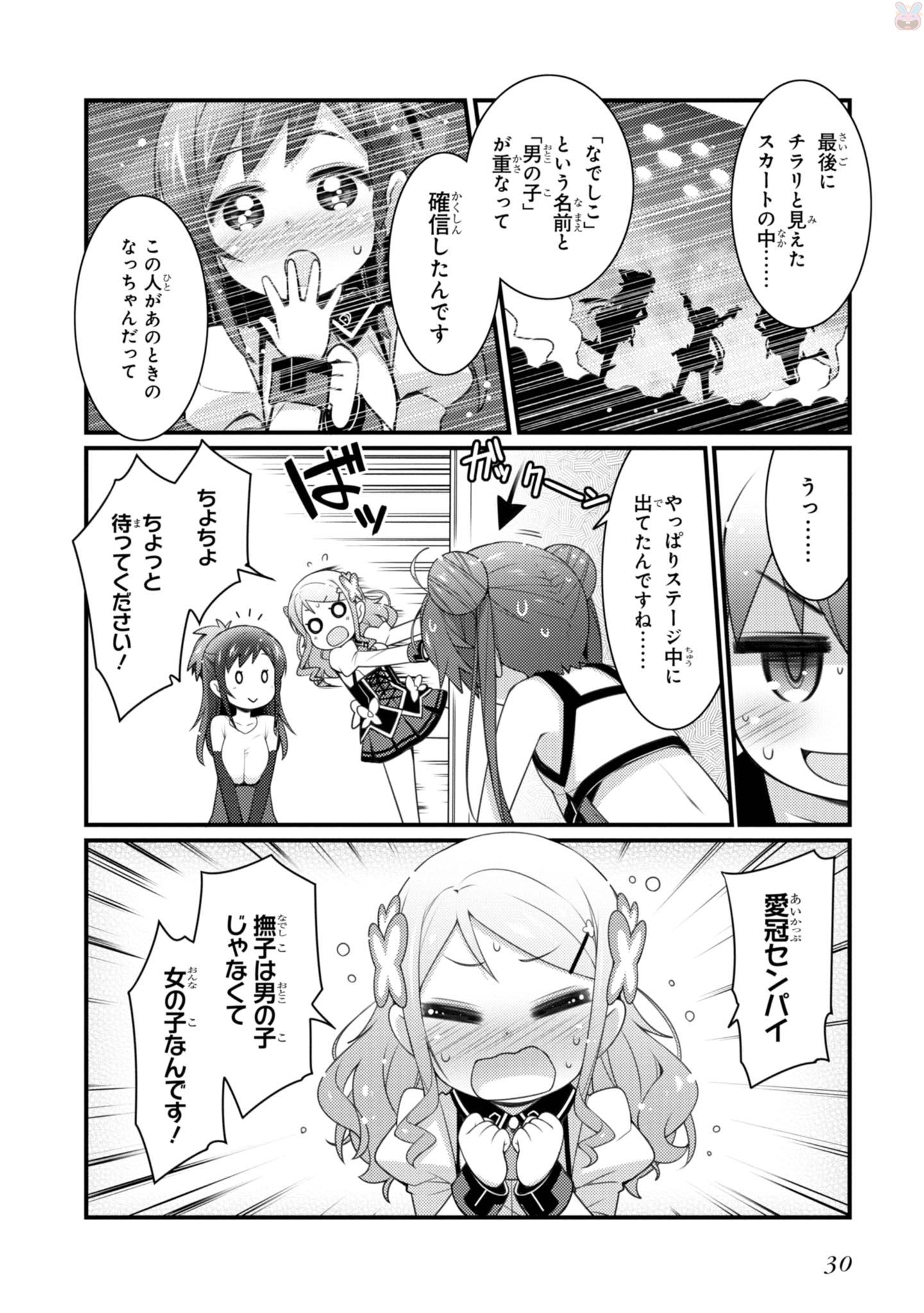 Sakura Nadeshiko - Chapter 15 - Page 12