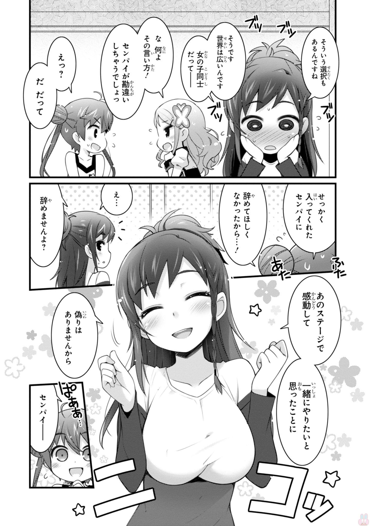 Sakura Nadeshiko - Chapter 15 - Page 17