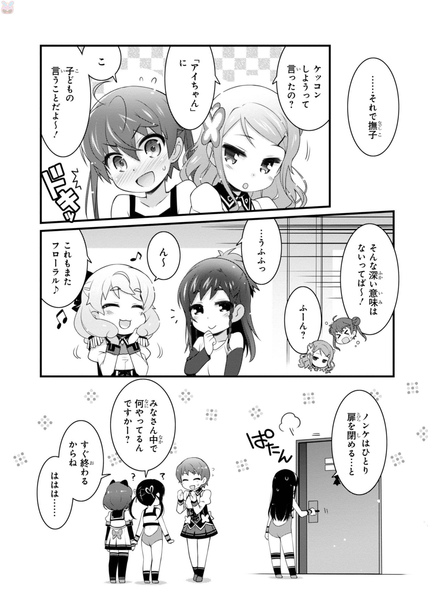 Sakura Nadeshiko - Chapter 15 - Page 18