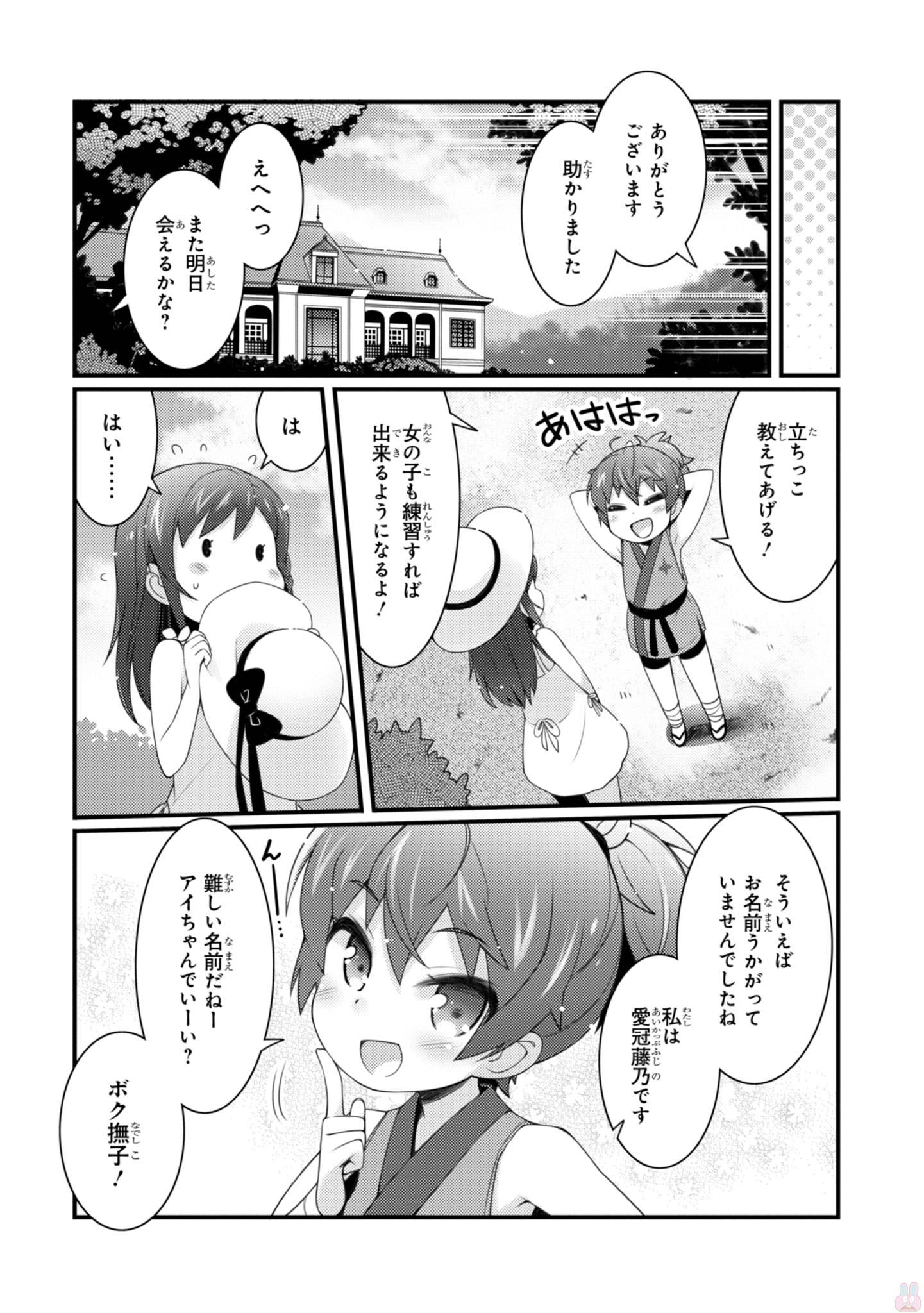 Sakura Nadeshiko - Chapter 15 - Page 9