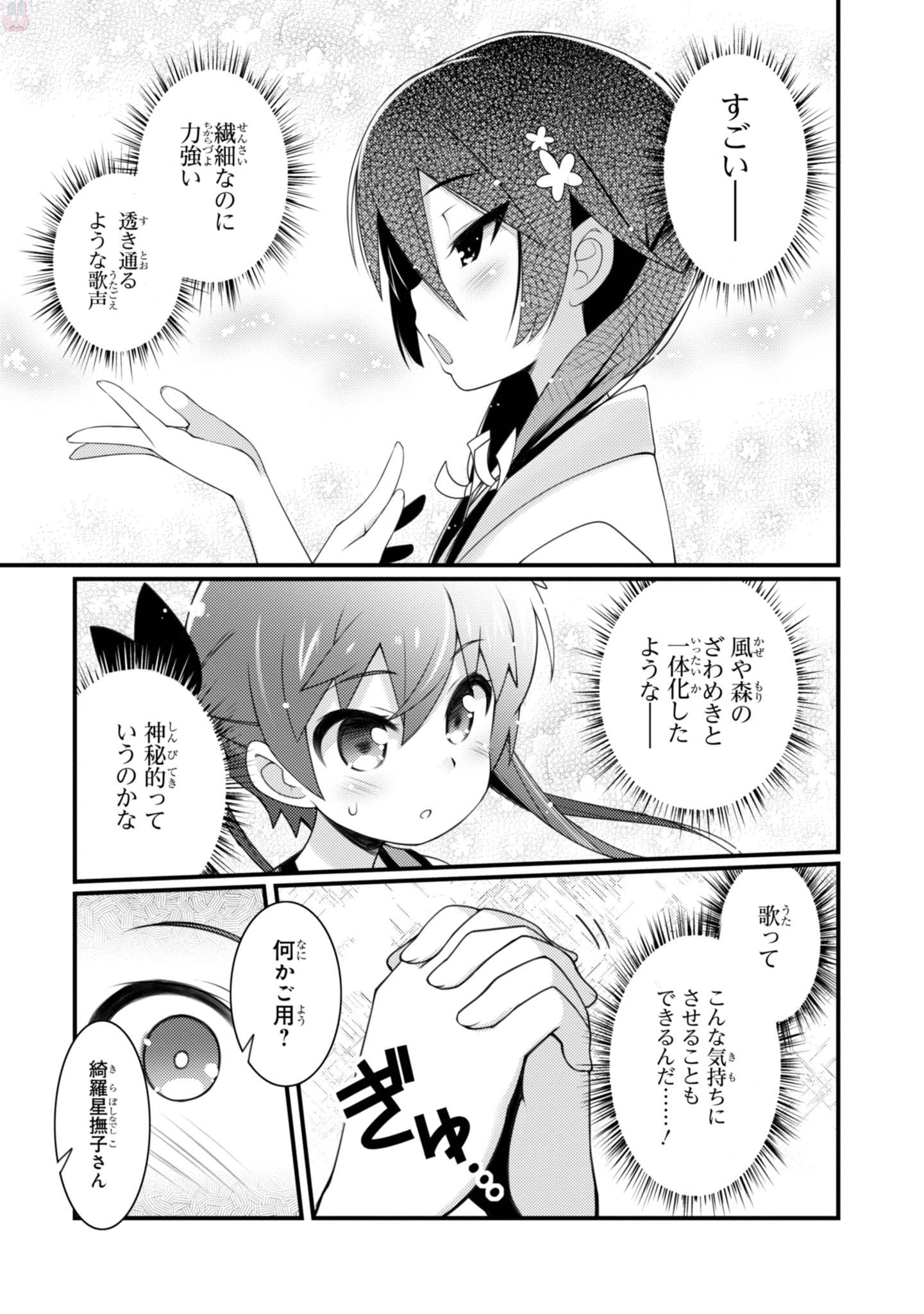 Sakura Nadeshiko - Chapter 16 - Page 11