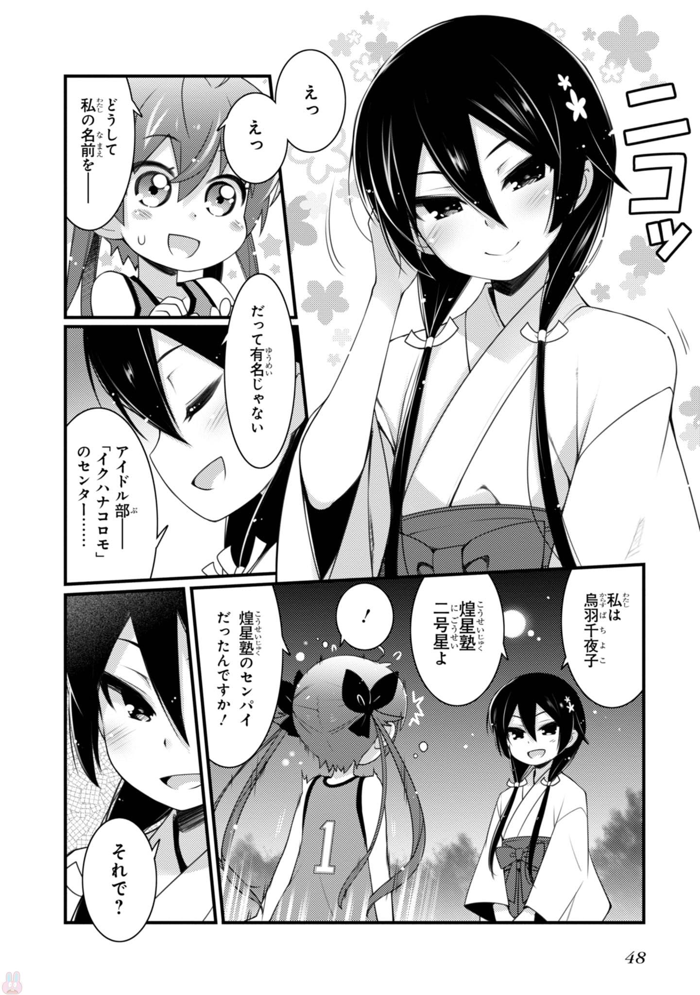 Sakura Nadeshiko - Chapter 16 - Page 12