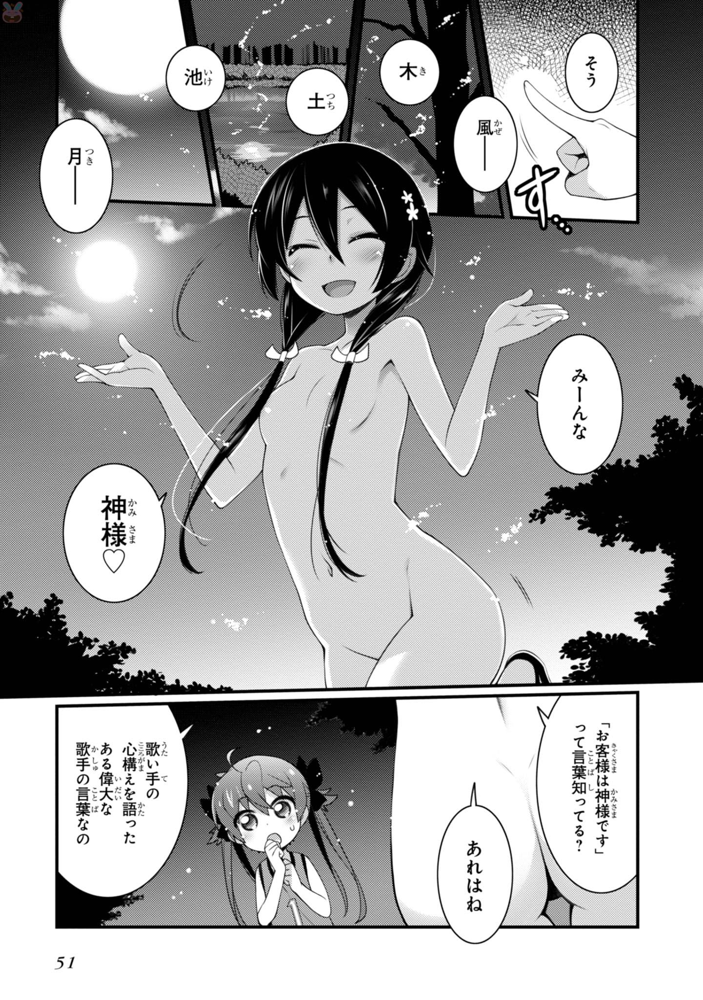 Sakura Nadeshiko - Chapter 16 - Page 15