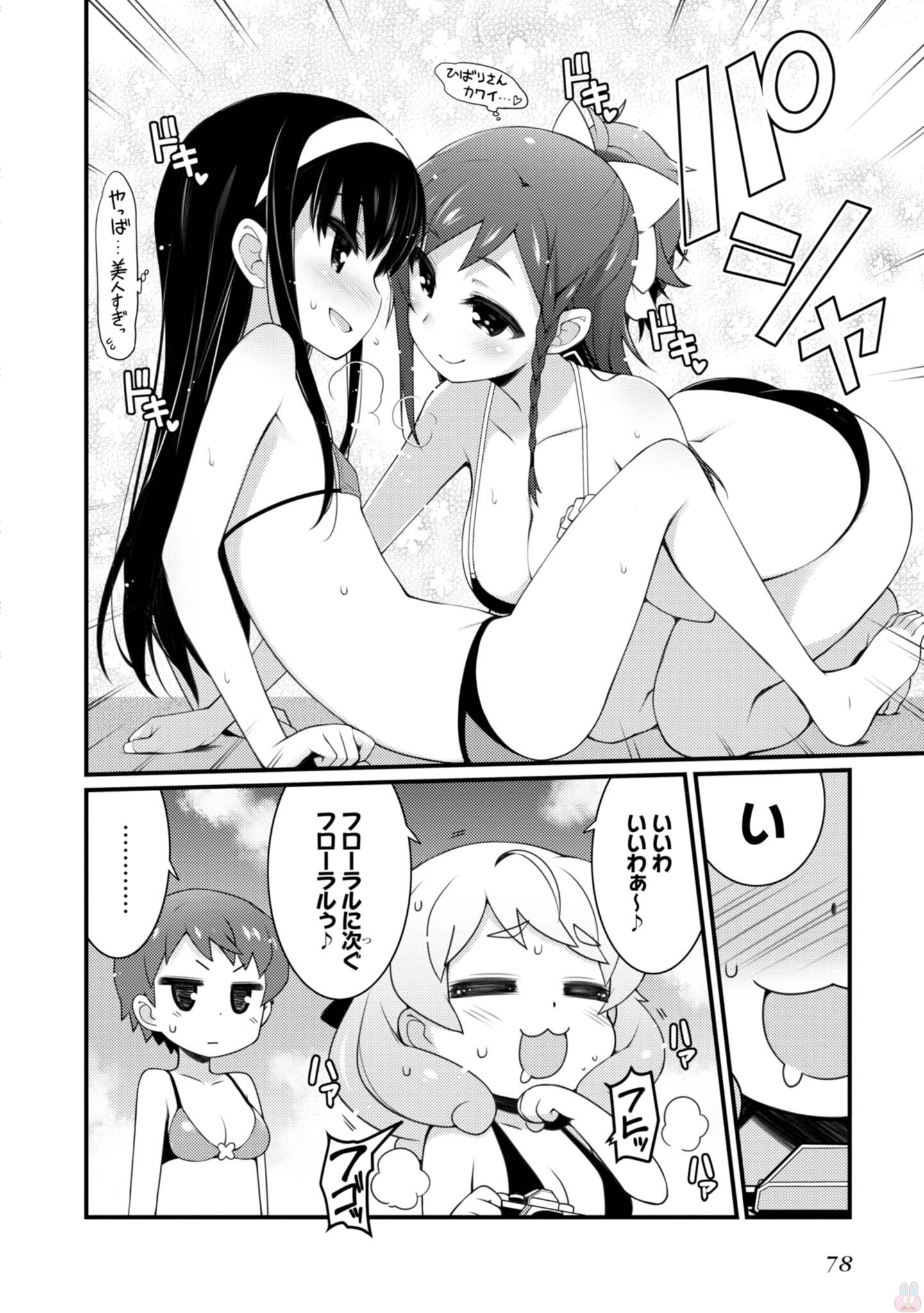 Sakura Nadeshiko - Chapter 17.5 - Page 4