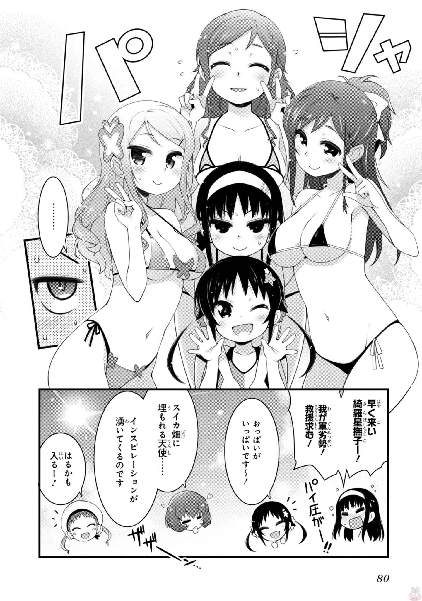 Sakura Nadeshiko - Chapter 17.5 - Page 6