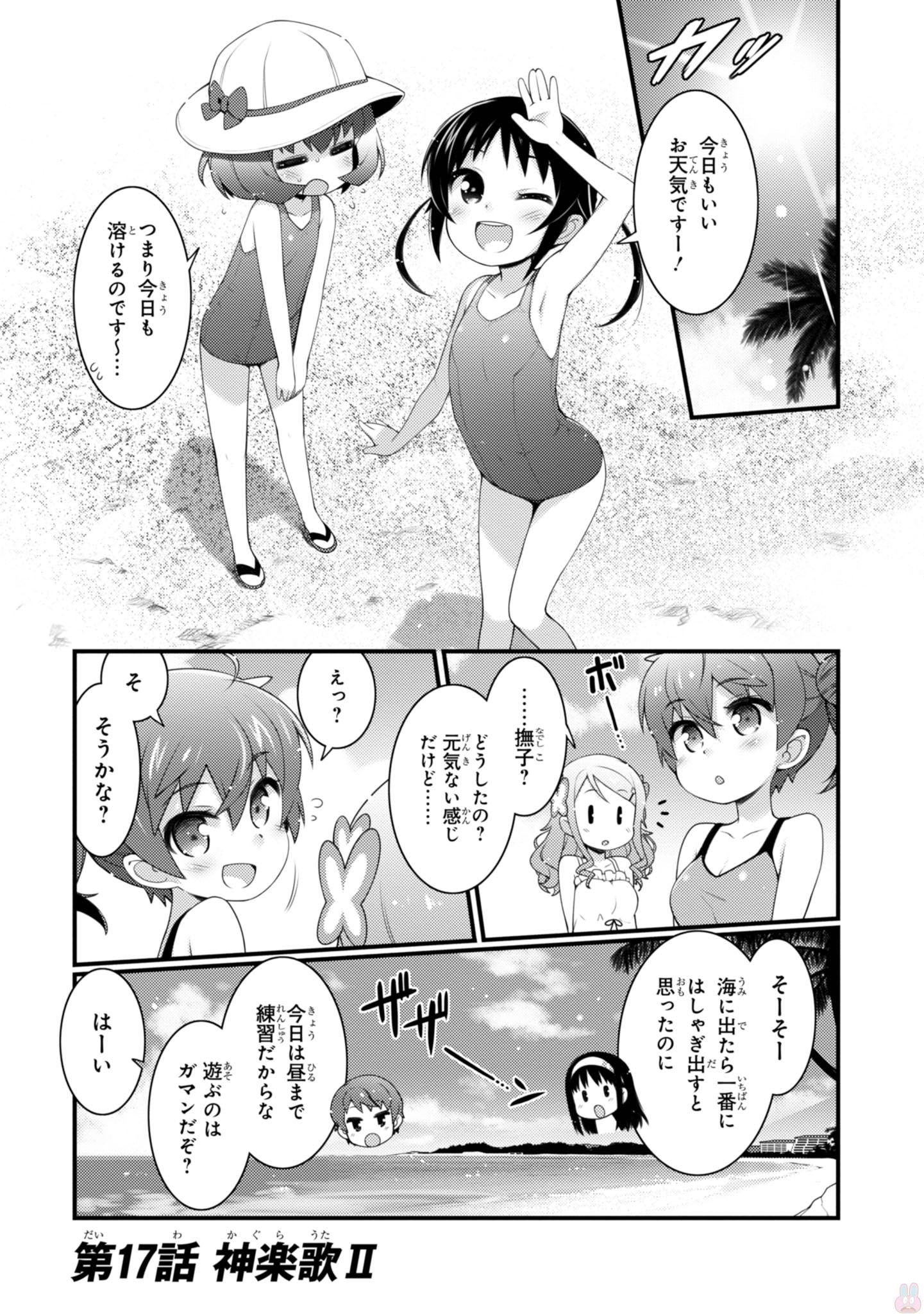 Sakura Nadeshiko - Chapter 17 - Page 1