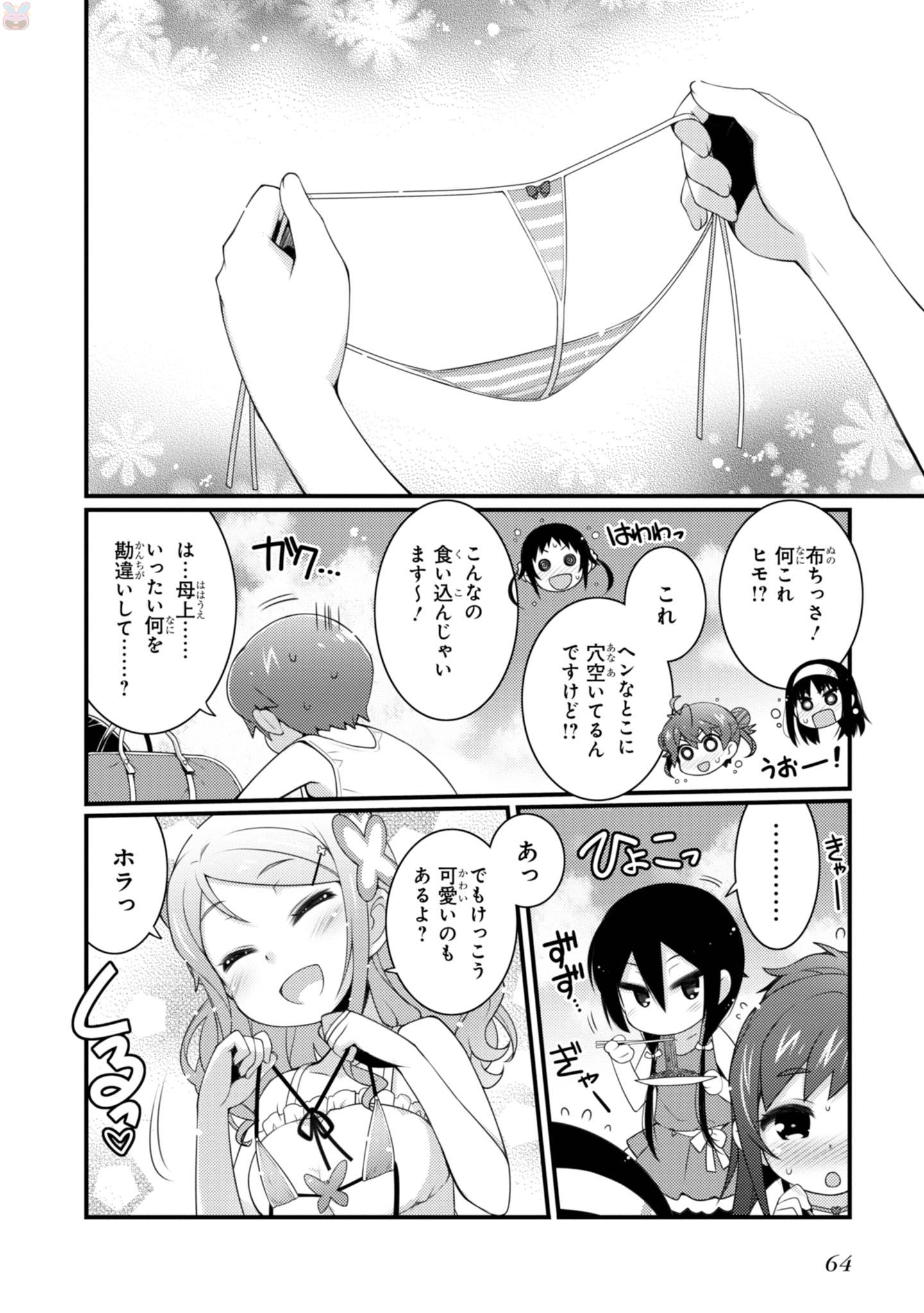 Sakura Nadeshiko - Chapter 17 - Page 10