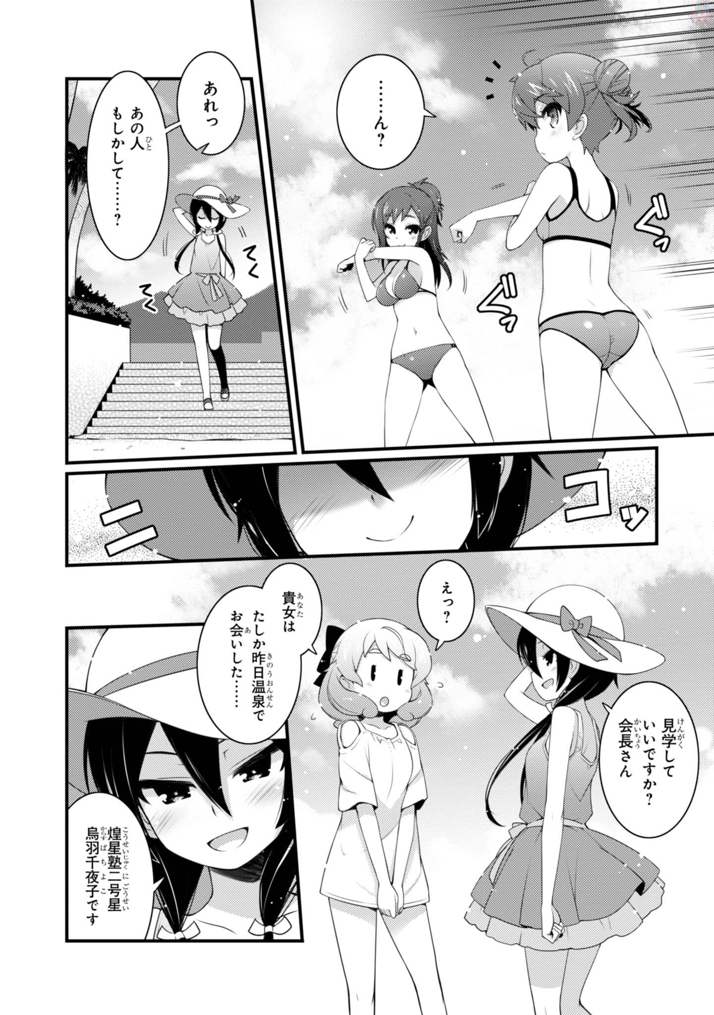 Sakura Nadeshiko - Chapter 17 - Page 2