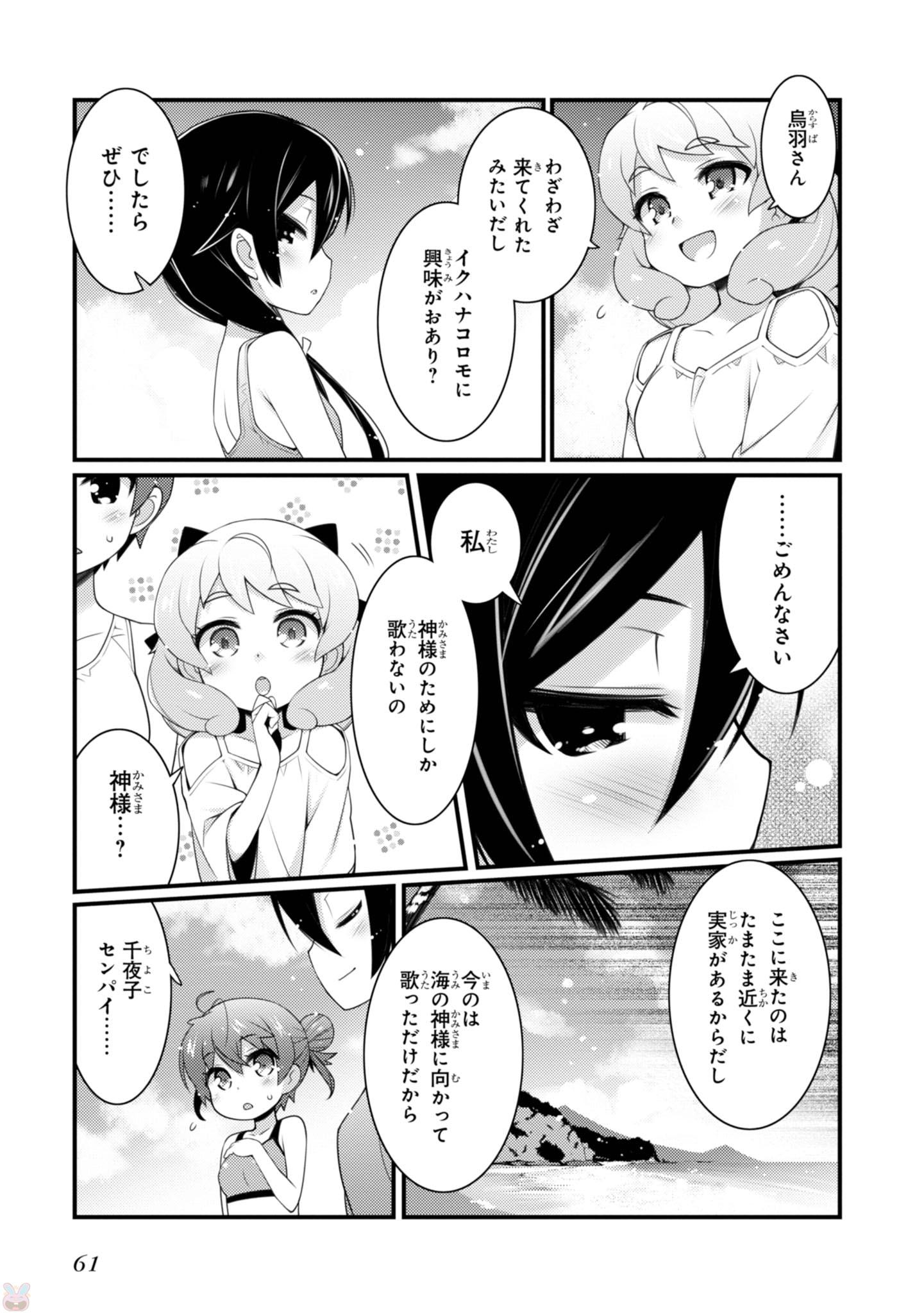 Sakura Nadeshiko - Chapter 17 - Page 7