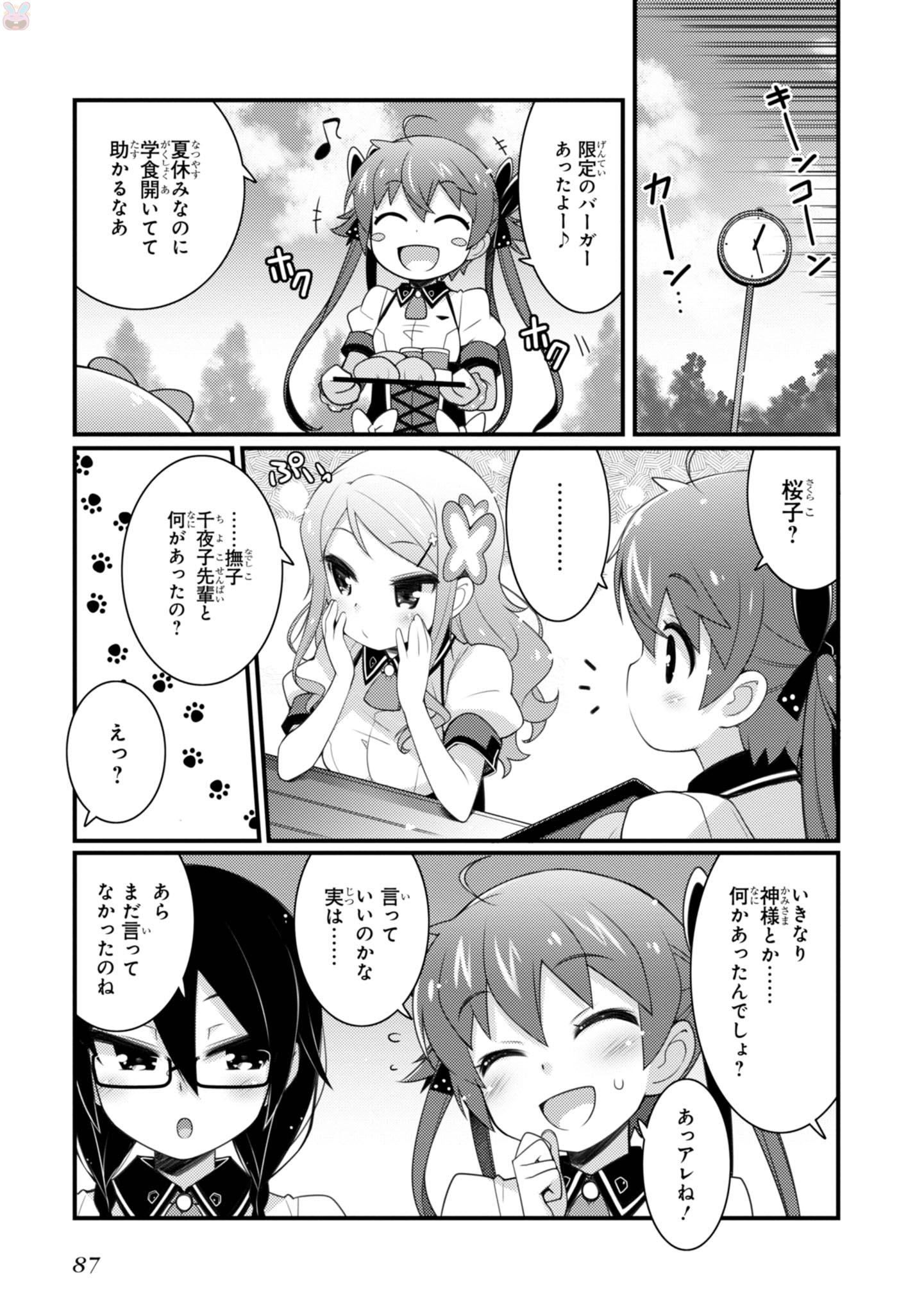 Sakura Nadeshiko - Chapter 18 - Page 5