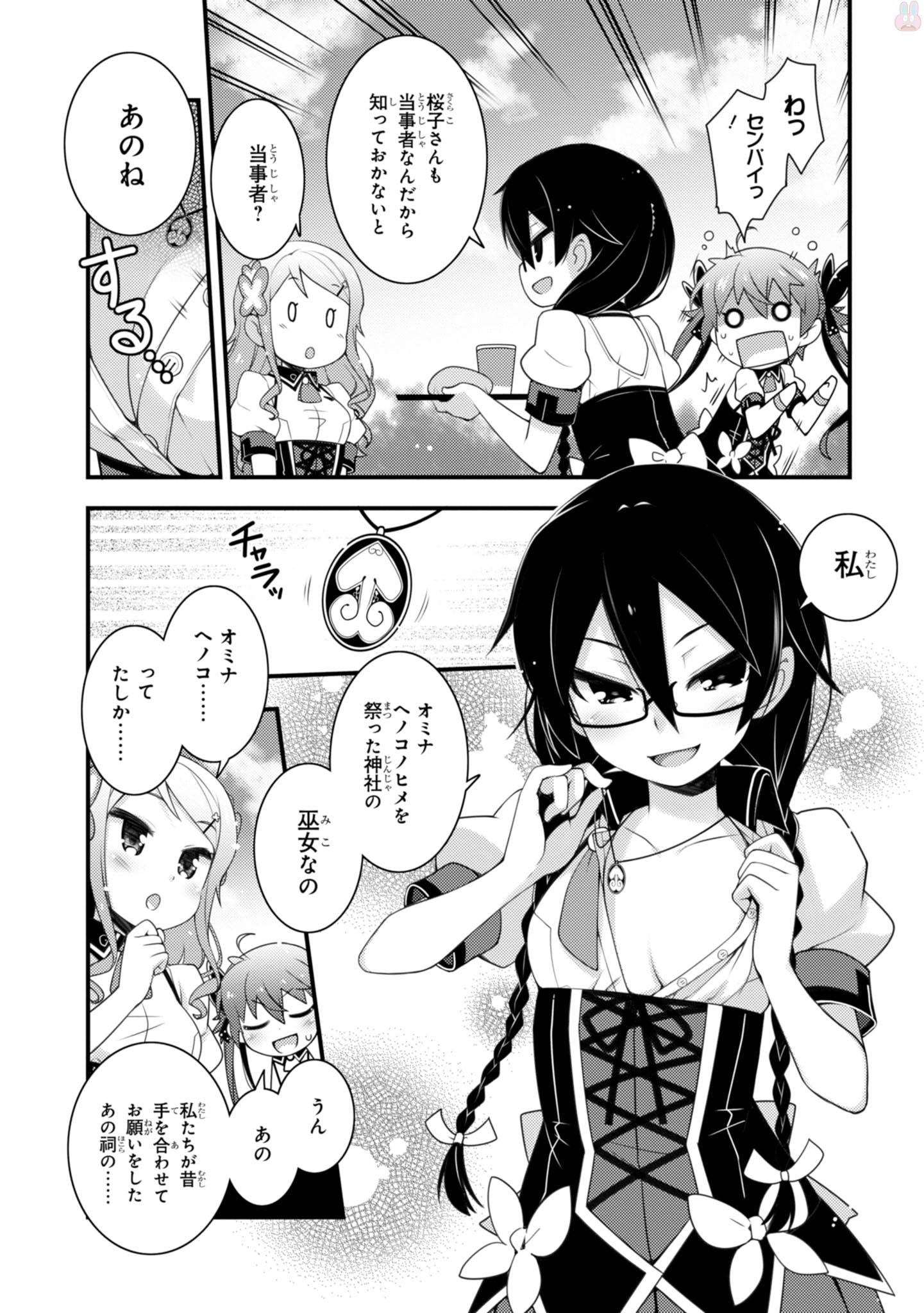 Sakura Nadeshiko - Chapter 18 - Page 6