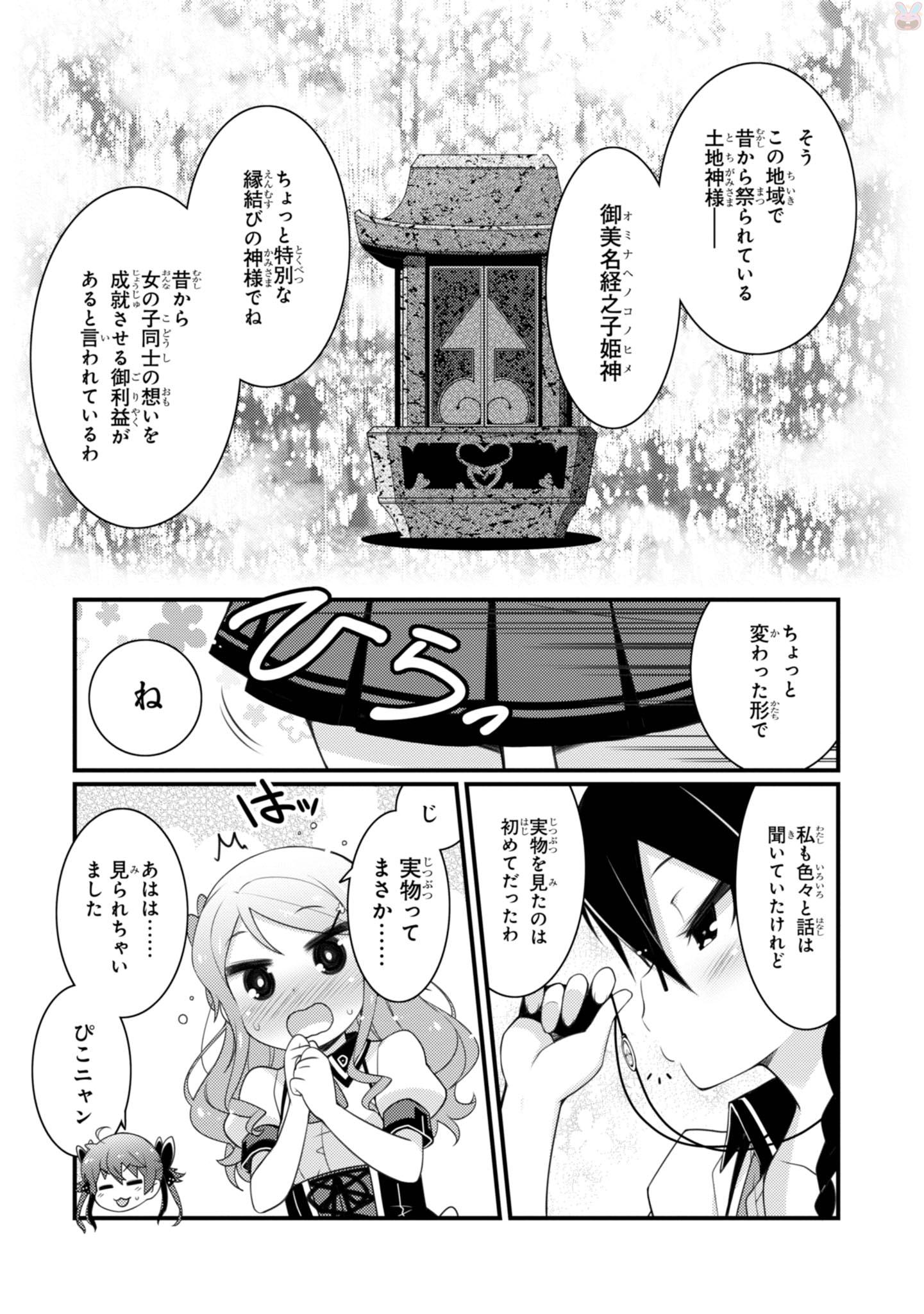 Sakura Nadeshiko - Chapter 18 - Page 7