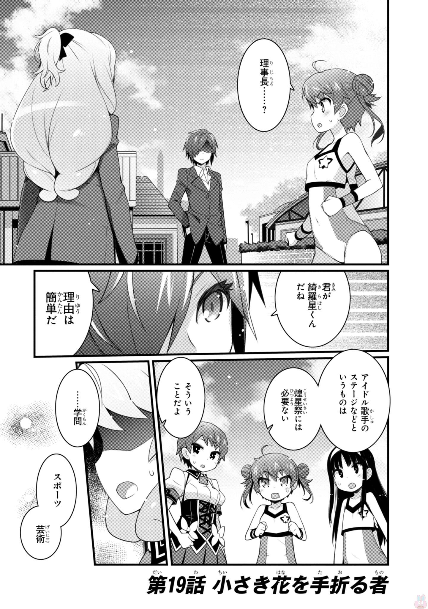 Sakura Nadeshiko - Chapter 19 - Page 1