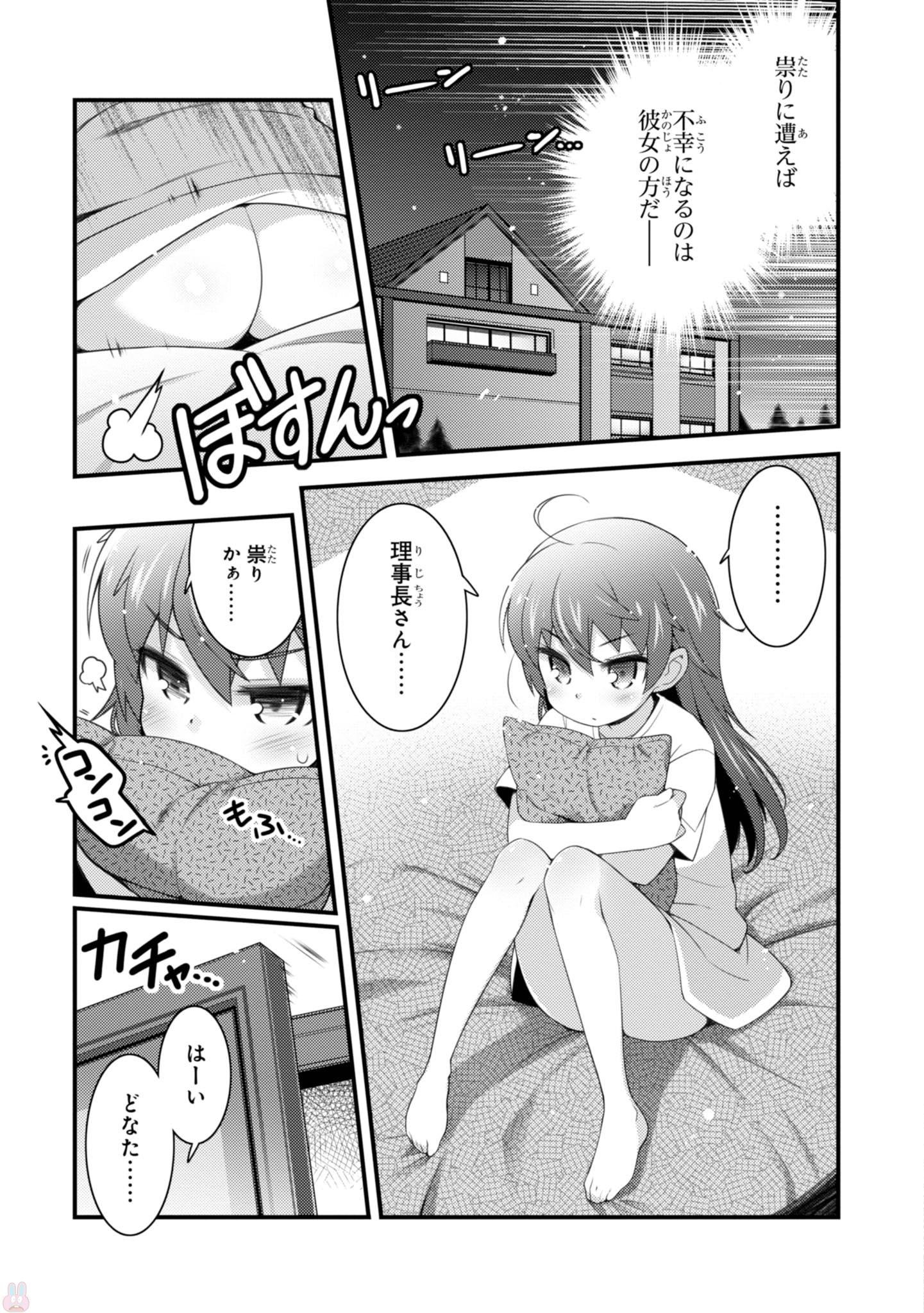 Sakura Nadeshiko - Chapter 20 - Page 13