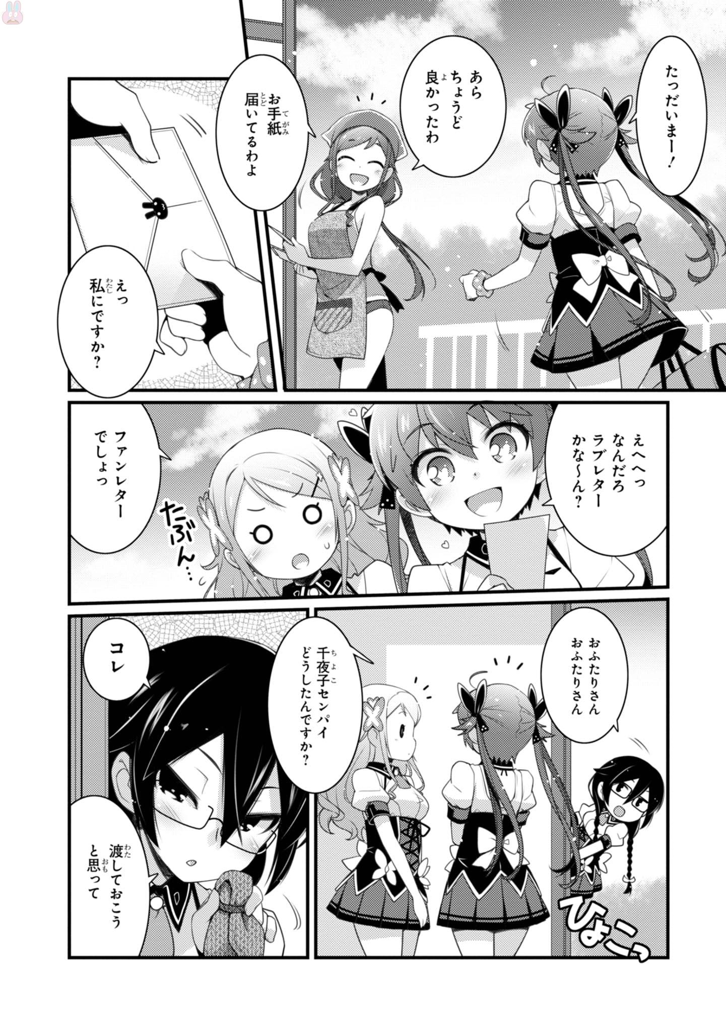 Sakura Nadeshiko - Chapter 20 - Page 4