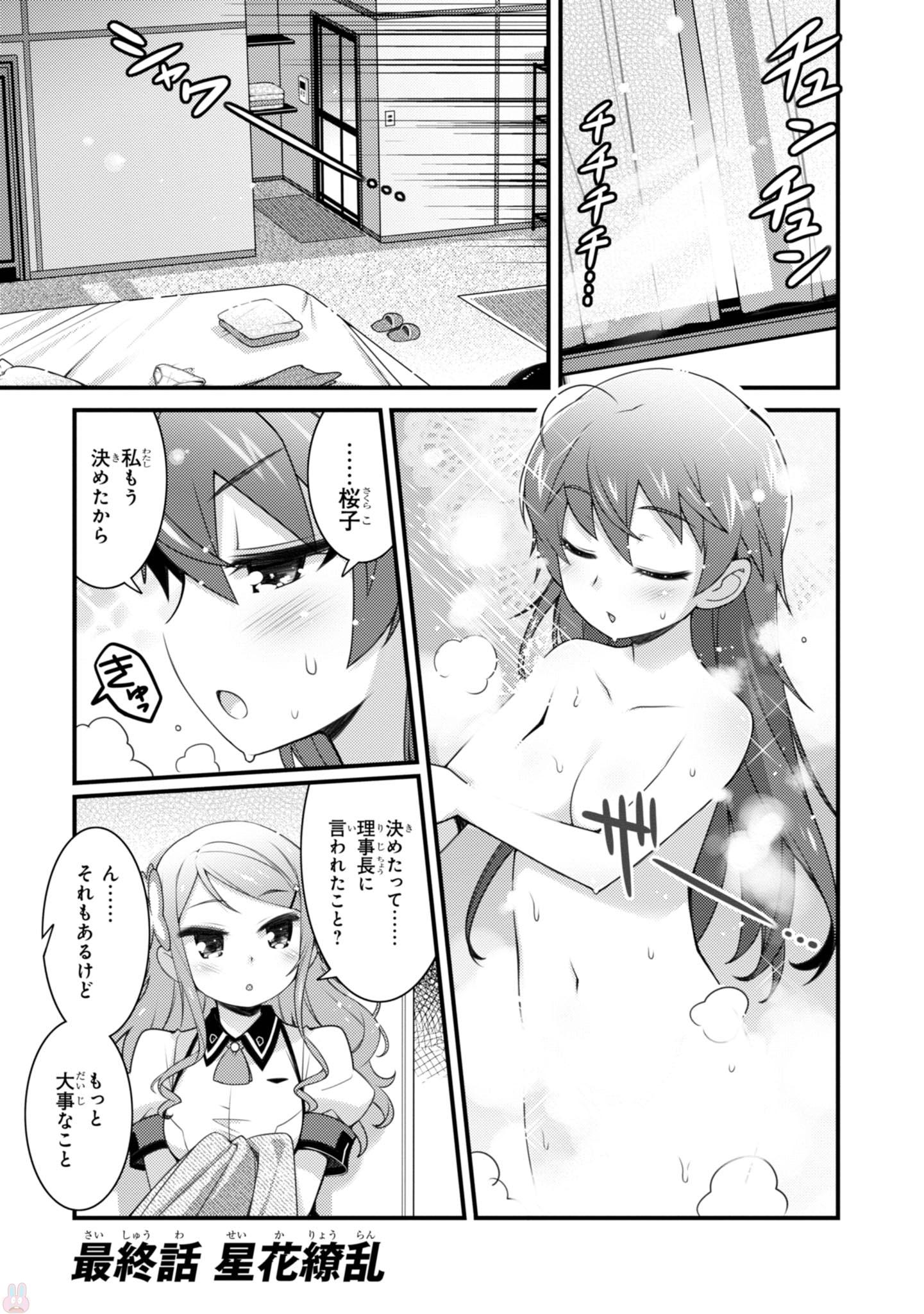 Sakura Nadeshiko - Chapter 21 - Page 1