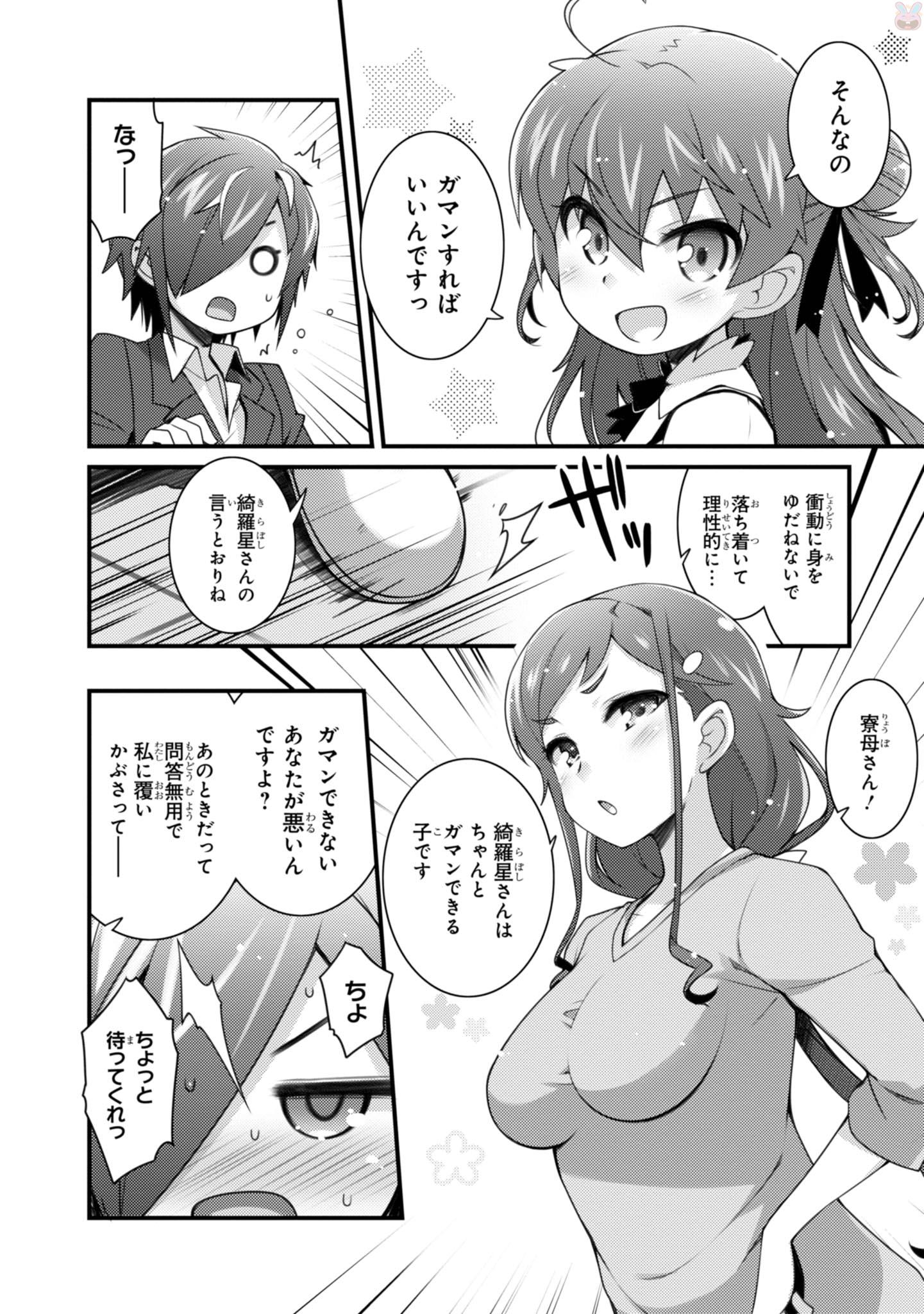 Sakura Nadeshiko - Chapter 21 - Page 16