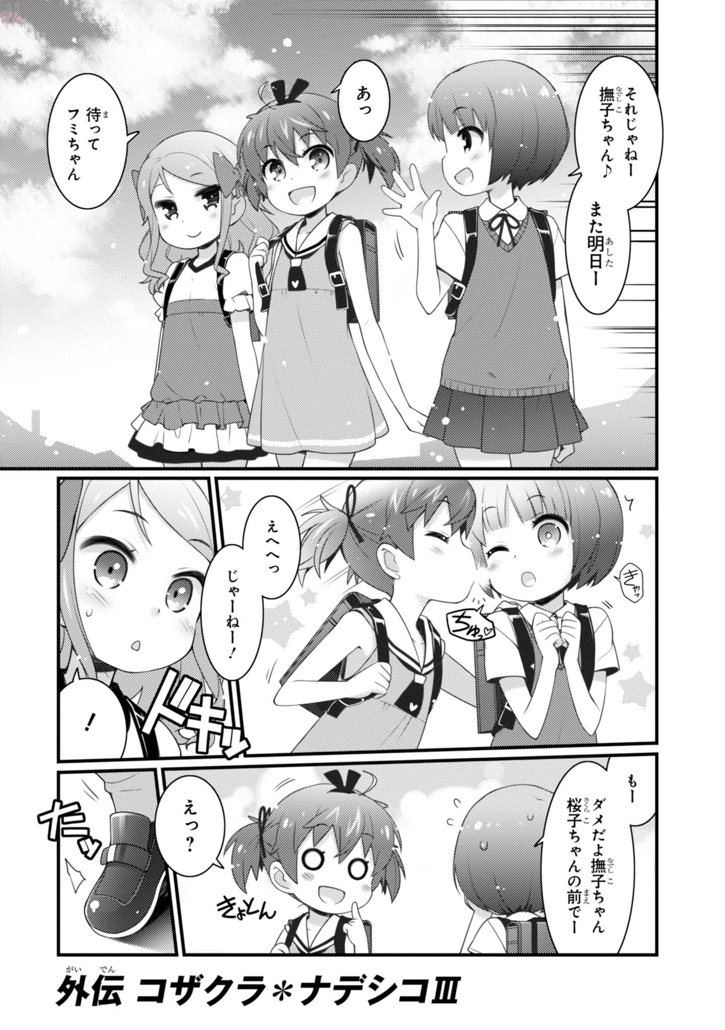 Sakura Nadeshiko - Chapter 21 - Page 23