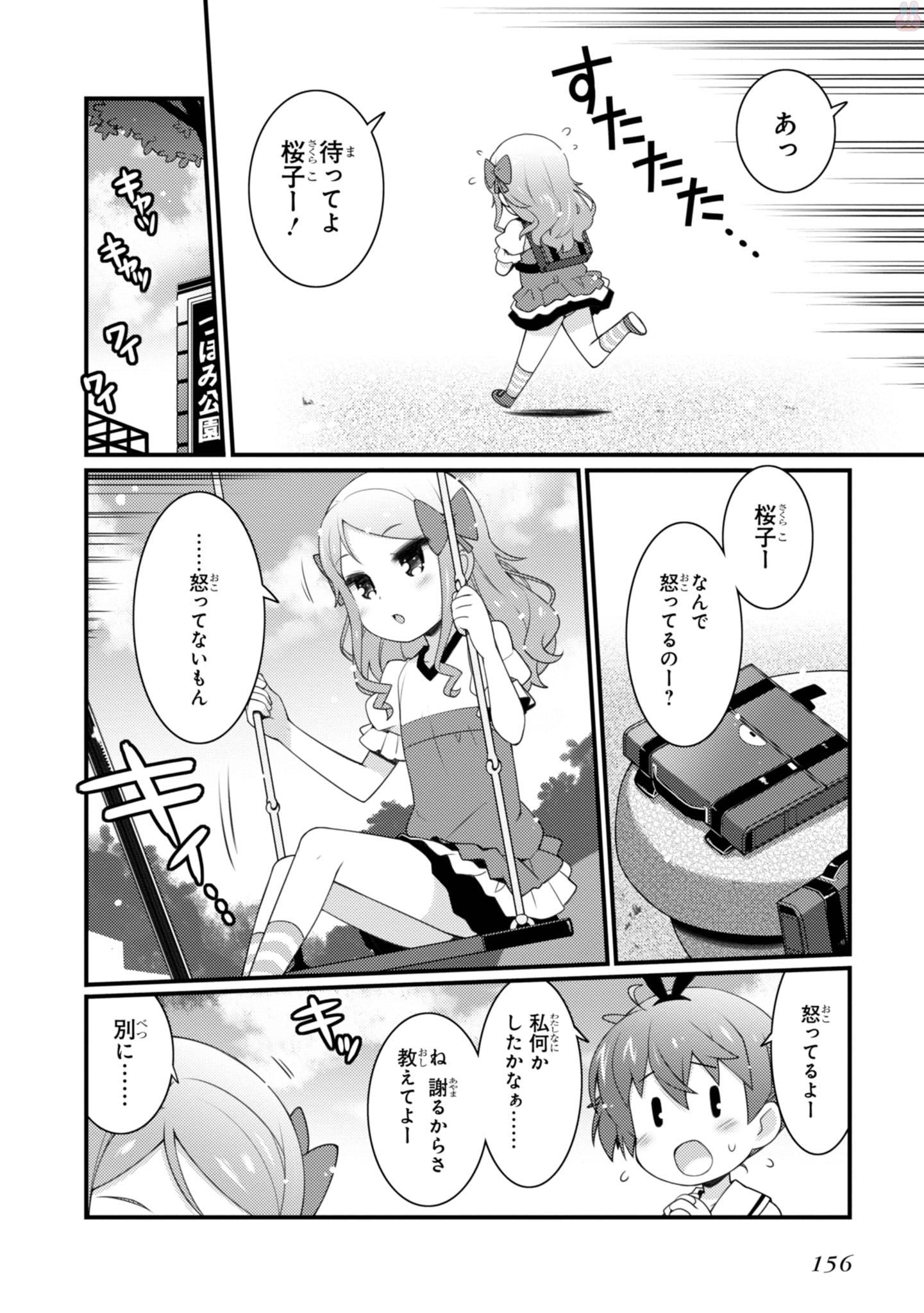 Sakura Nadeshiko - Chapter 21 - Page 24