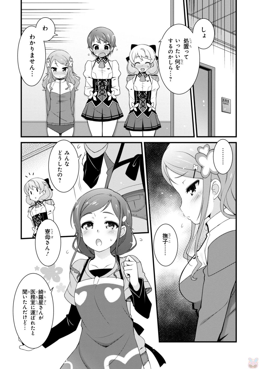 Sakura Nadeshiko - Chapter 3 - Page 7