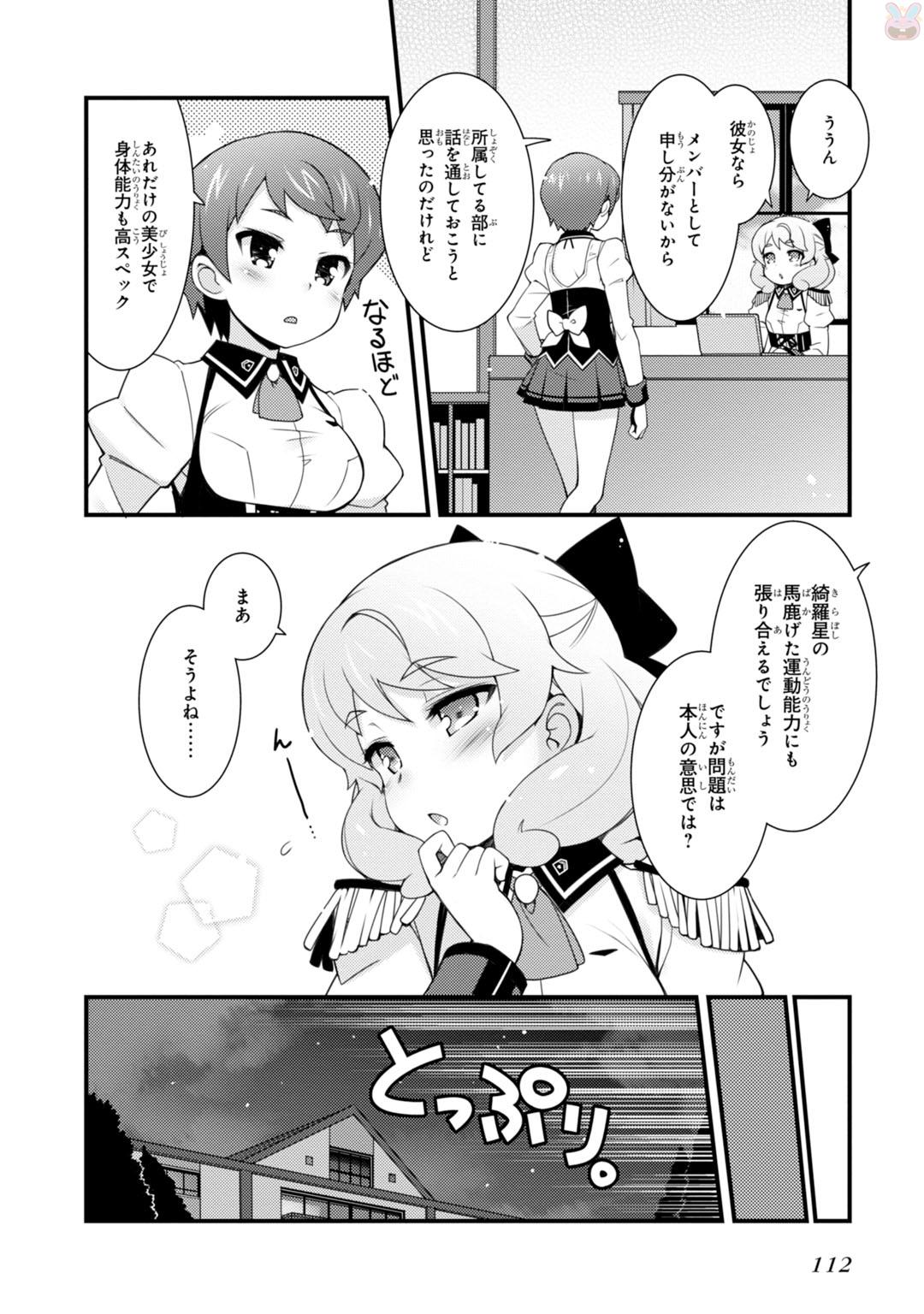 Sakura Nadeshiko - Chapter 4 - Page 16