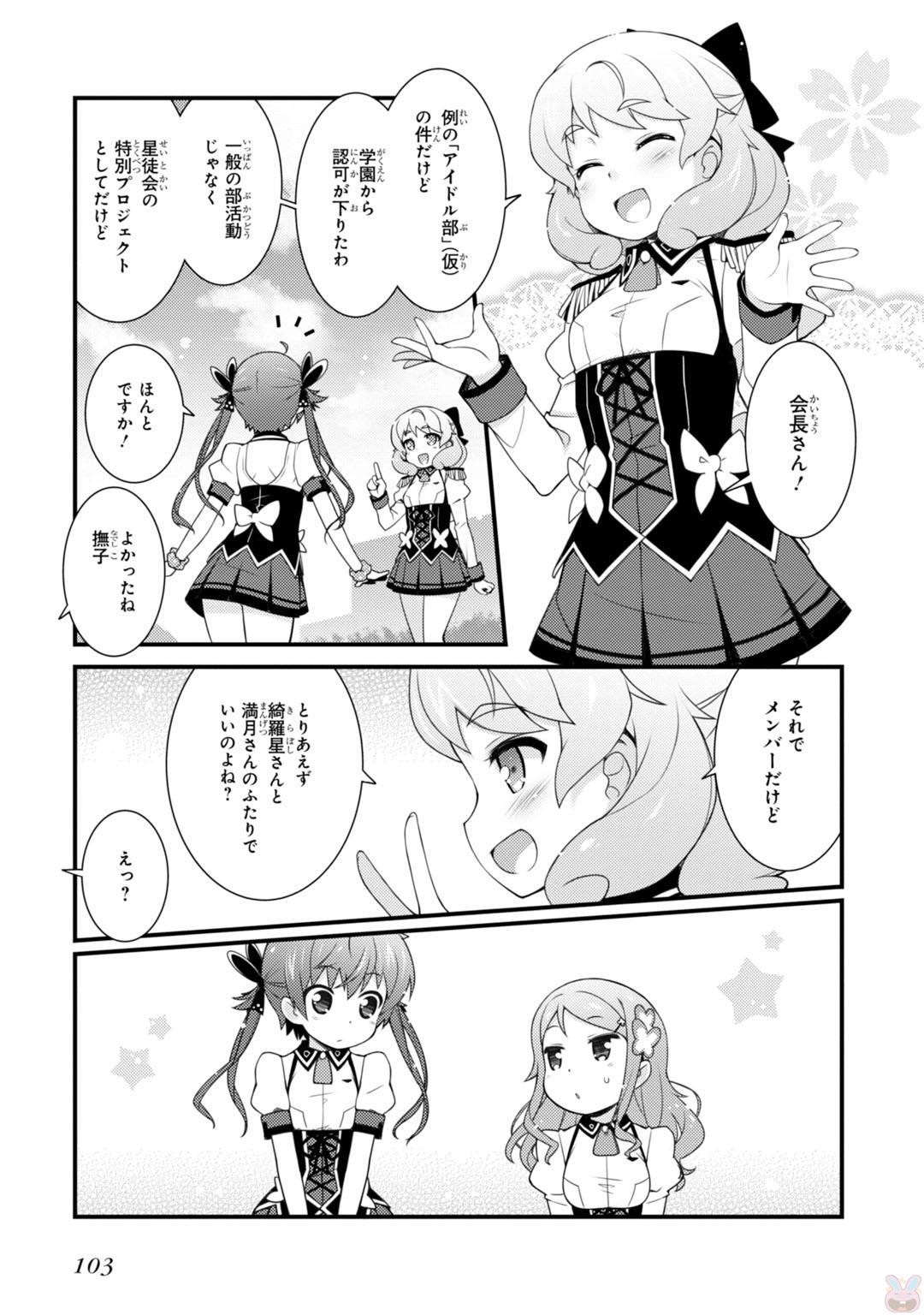 Sakura Nadeshiko - Chapter 4 - Page 7