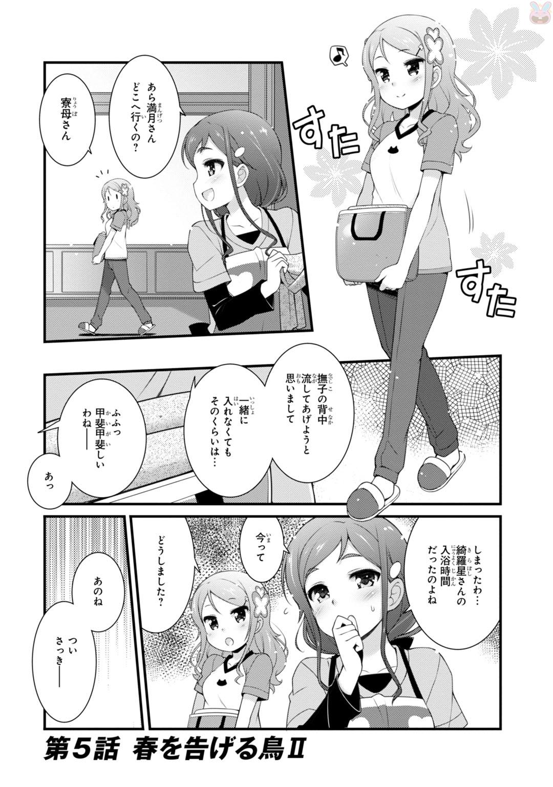 Sakura Nadeshiko - Chapter 5 - Page 1