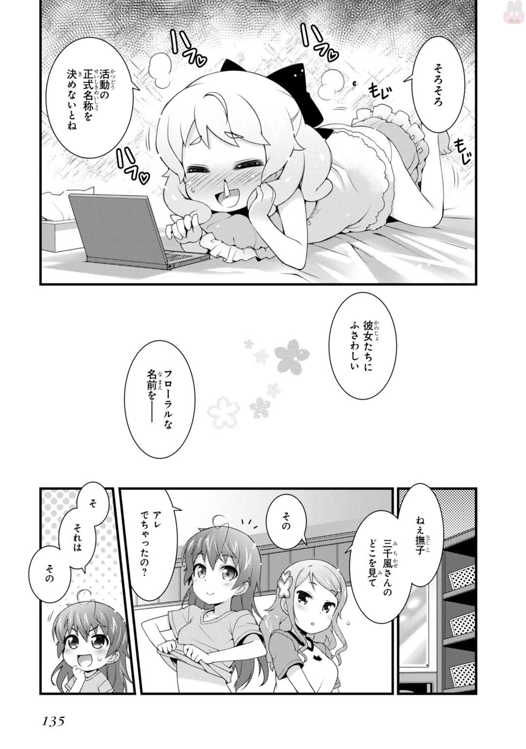 Sakura Nadeshiko - Chapter 5 - Page 19