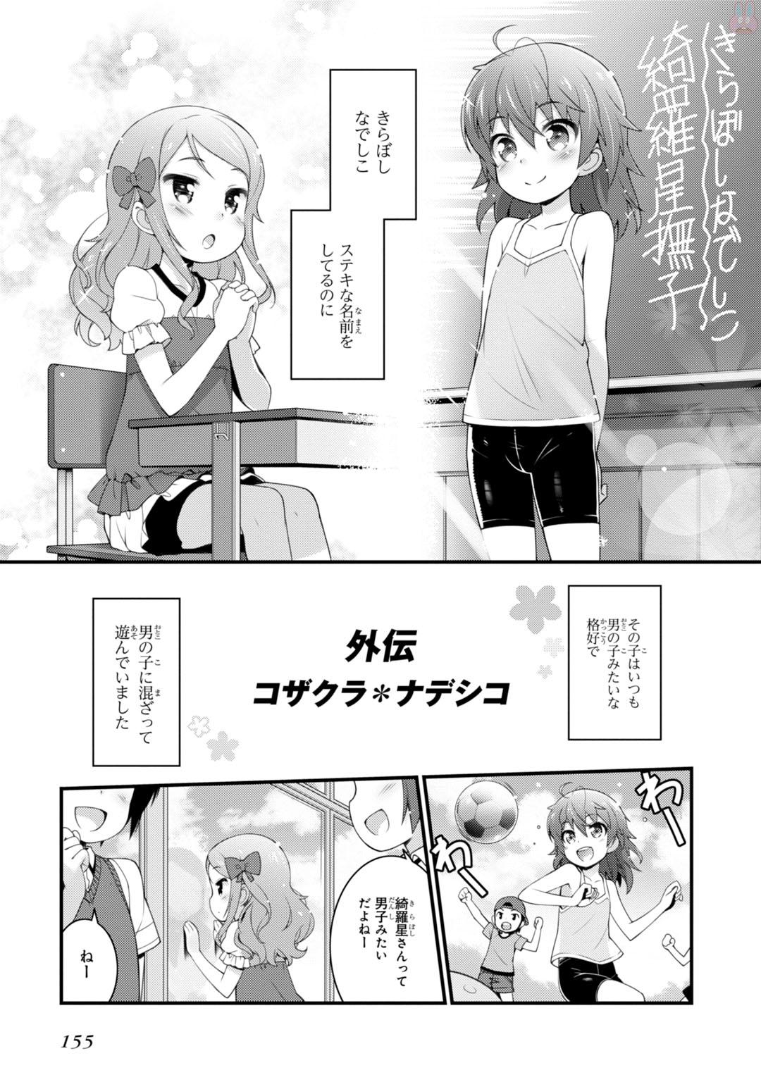 Sakura Nadeshiko - Chapter 6 - Page 17