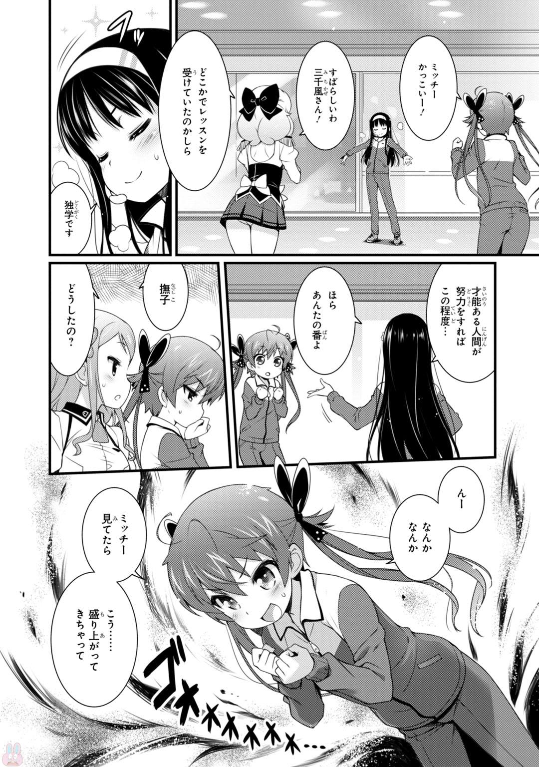 Sakura Nadeshiko - Chapter 6 - Page 6