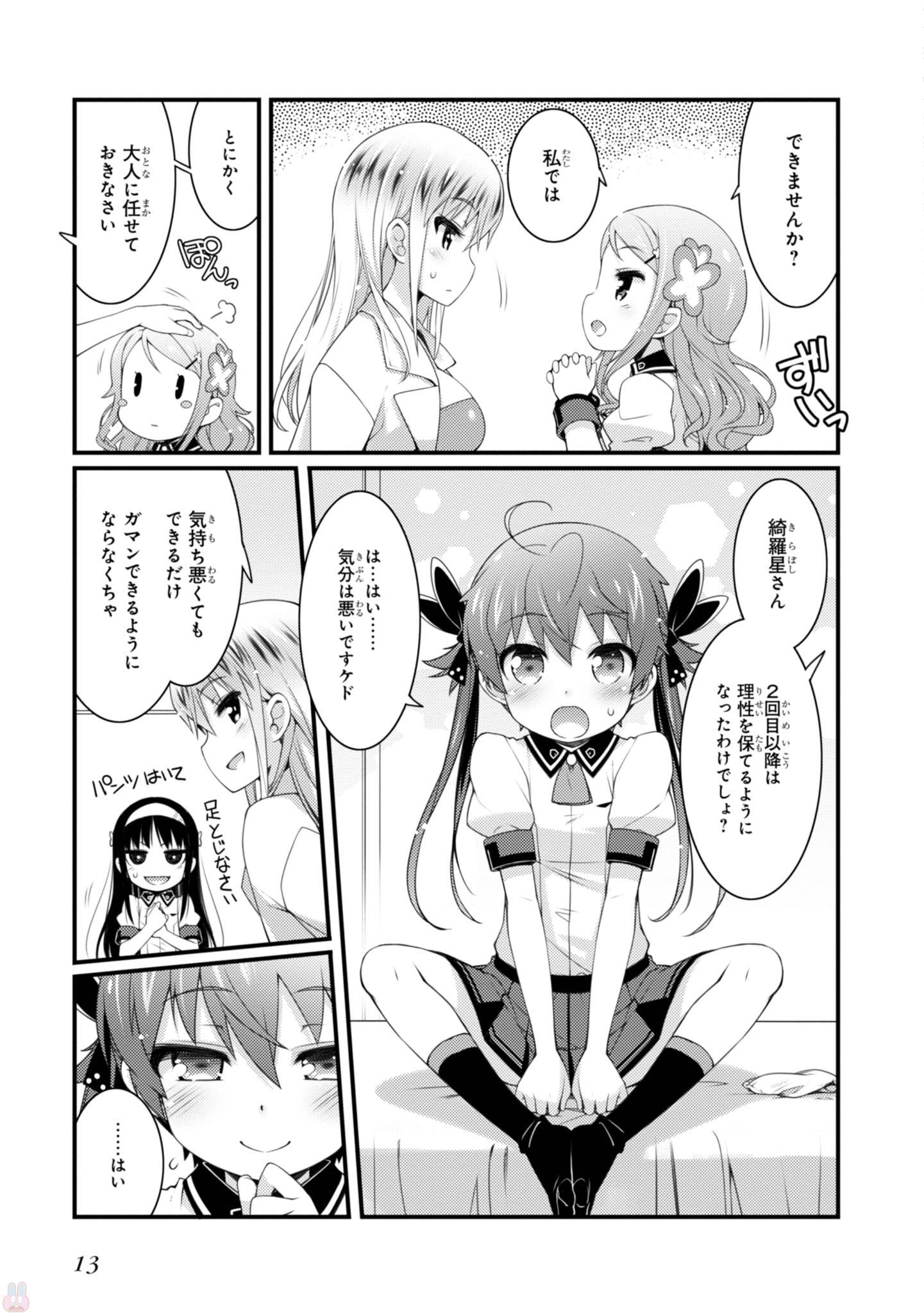 Sakura Nadeshiko - Chapter 7 - Page 11