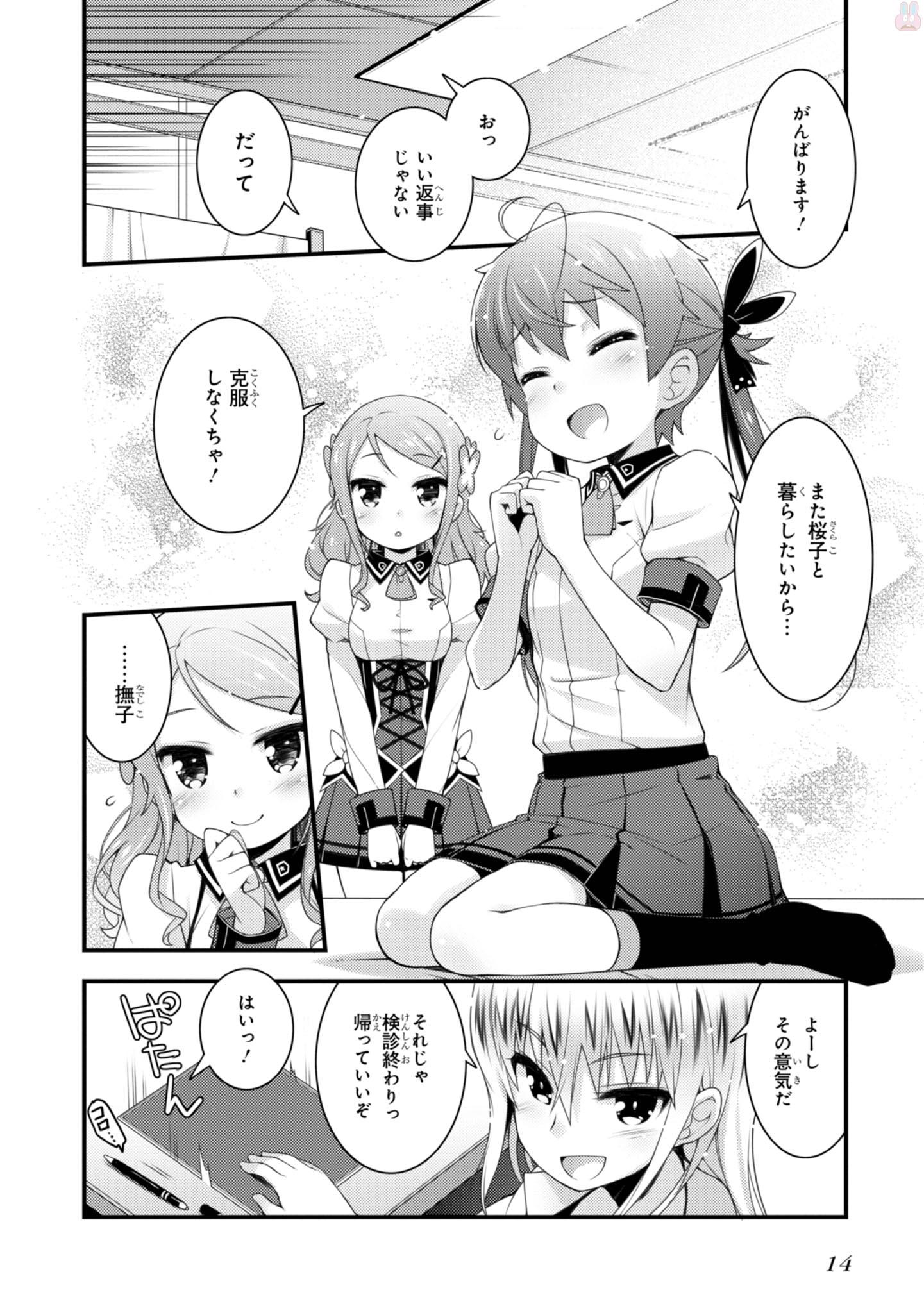 Sakura Nadeshiko - Chapter 7 - Page 12