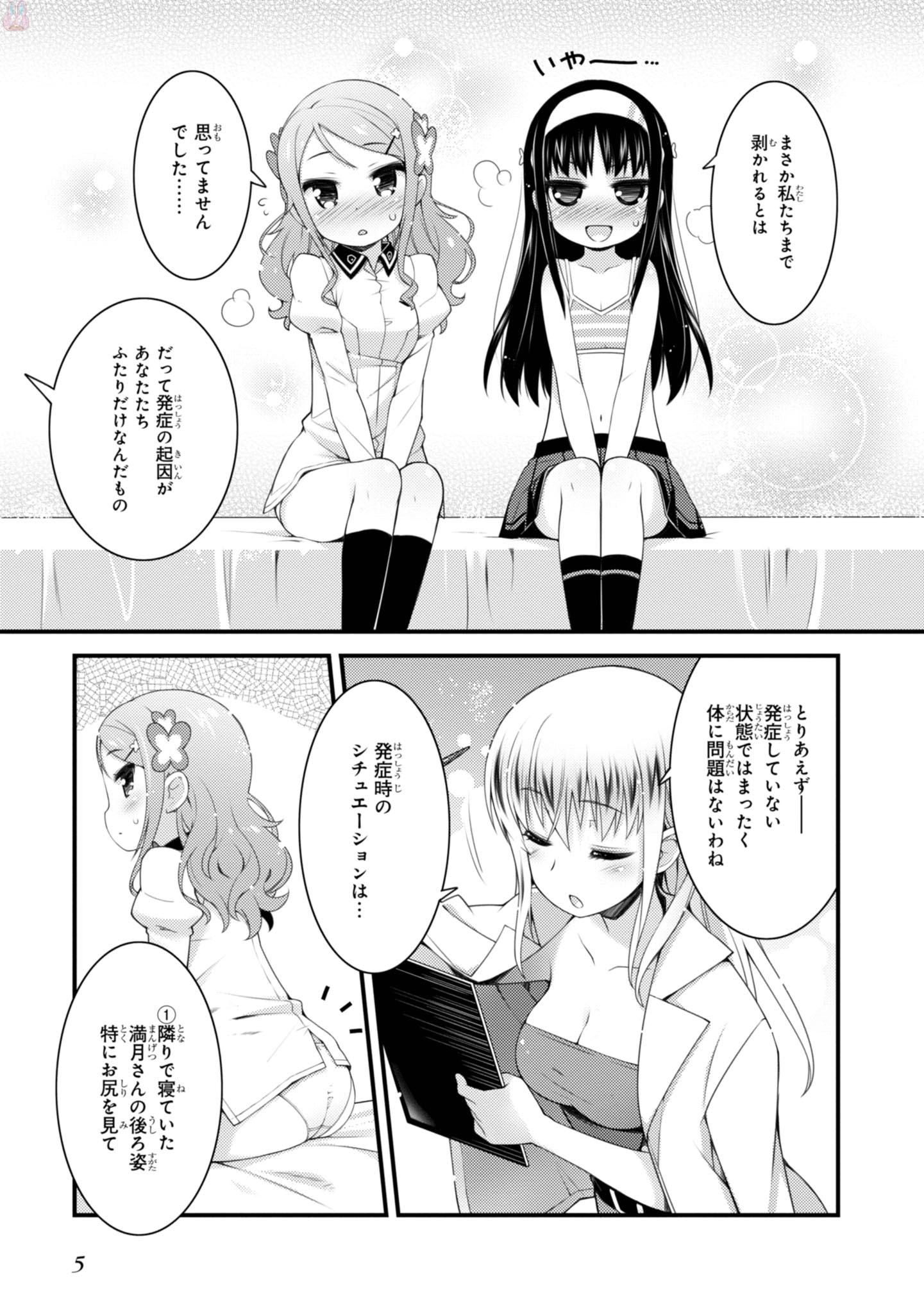 Sakura Nadeshiko - Chapter 7 - Page 3