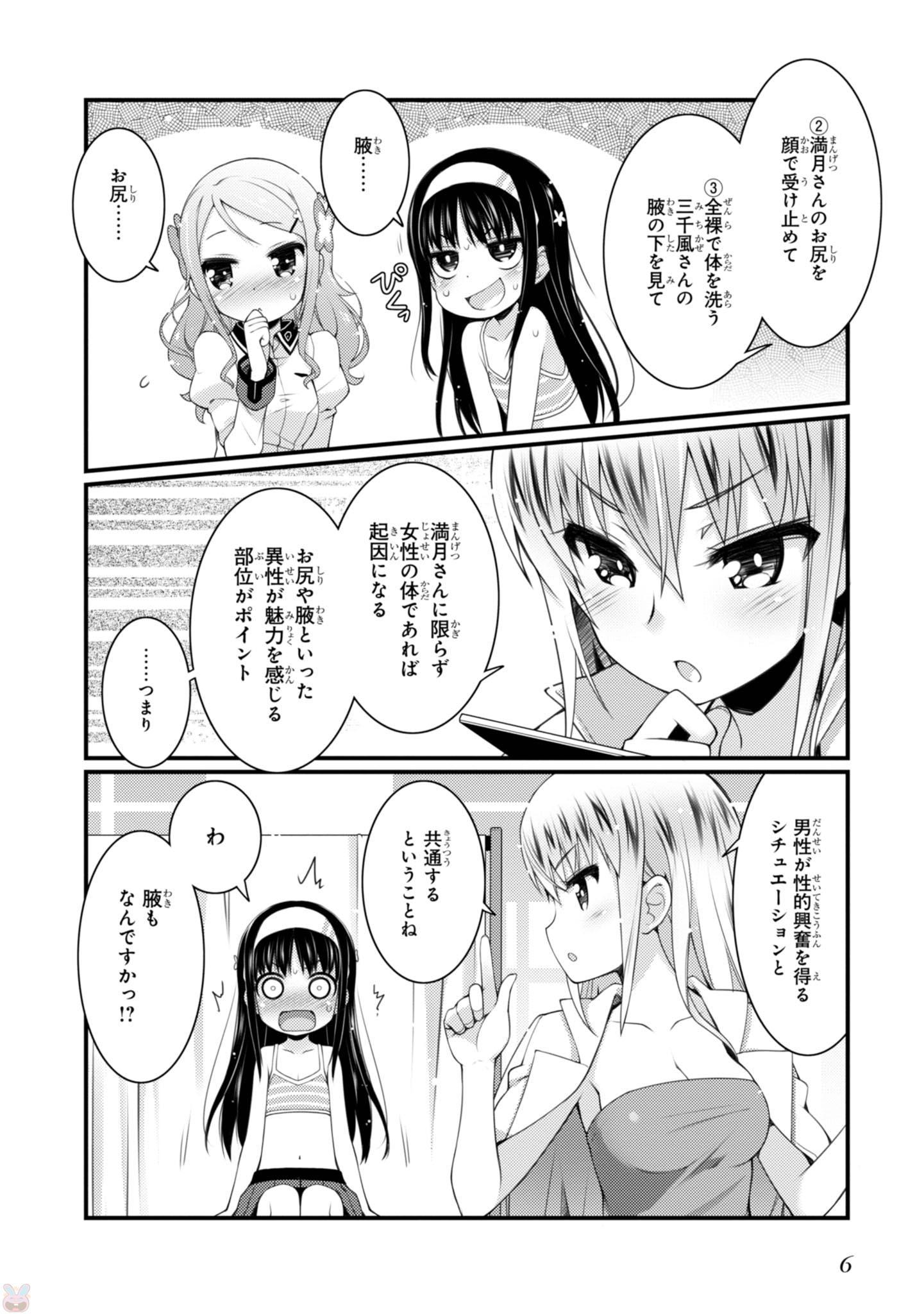 Sakura Nadeshiko - Chapter 7 - Page 4