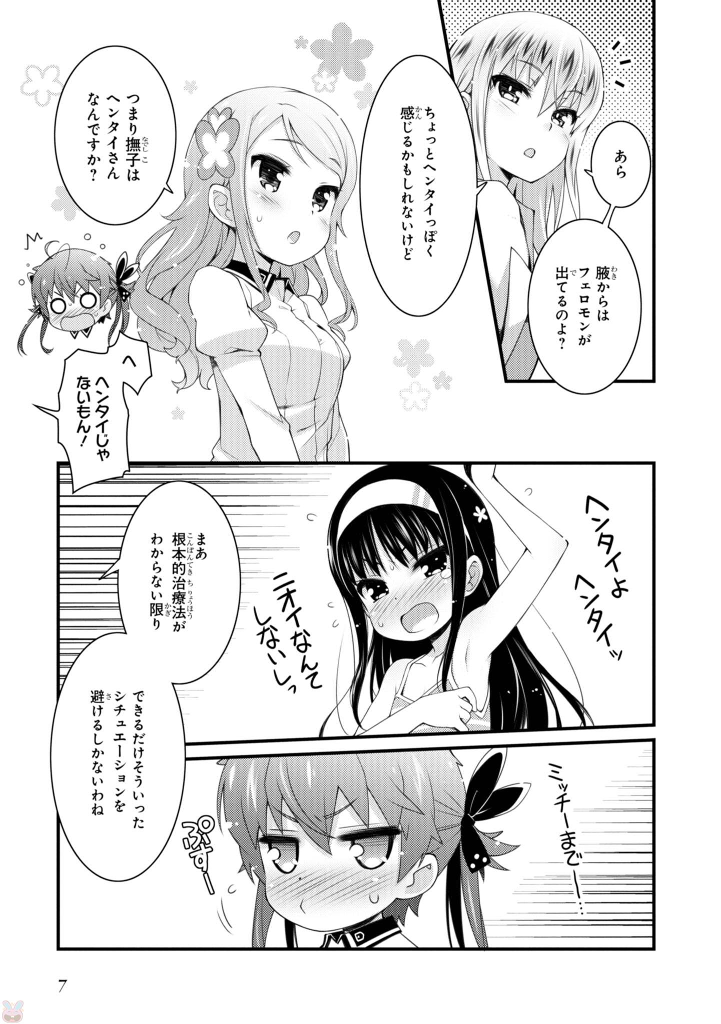 Sakura Nadeshiko - Chapter 7 - Page 5