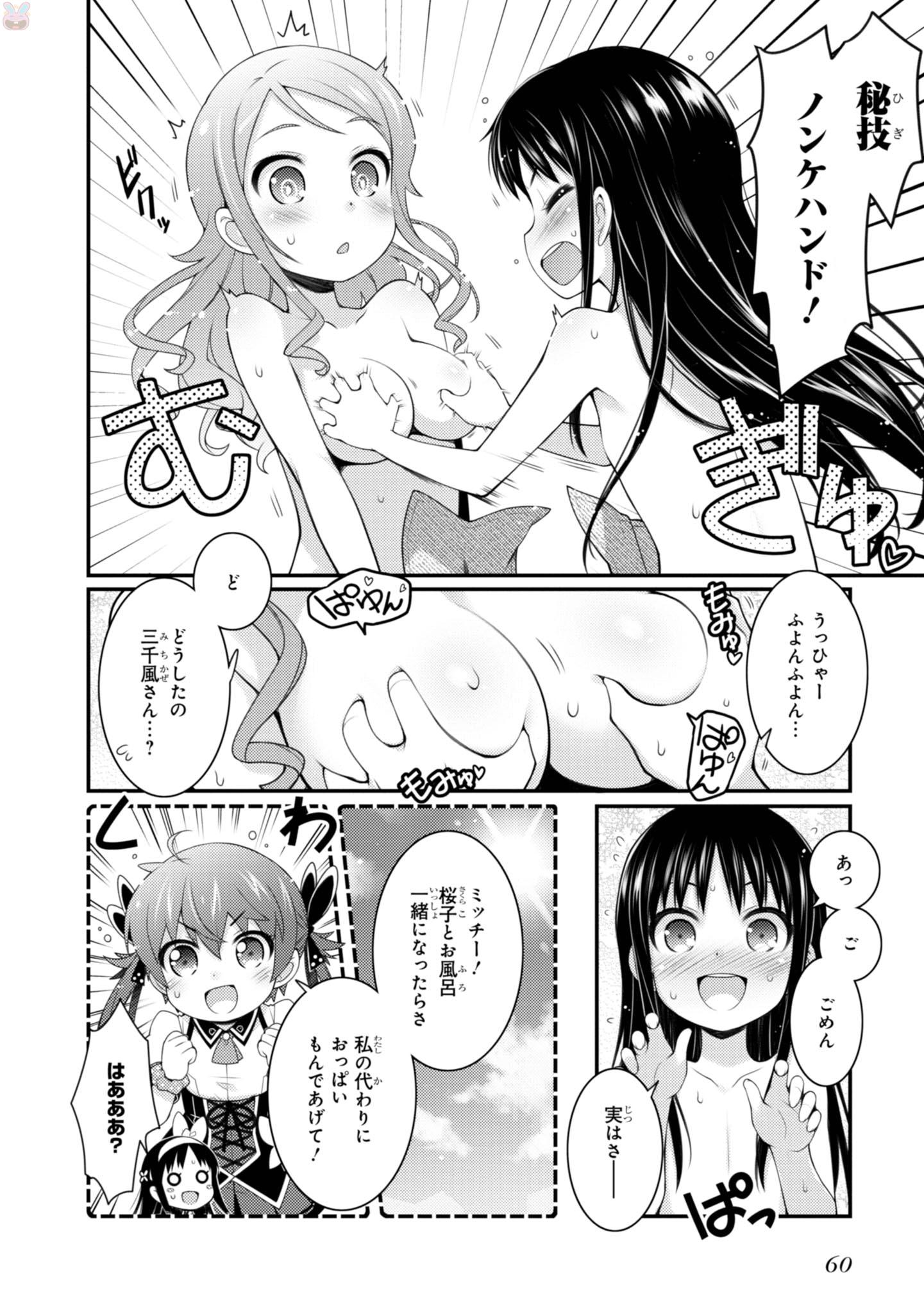 Sakura Nadeshiko - Chapter 9.5 - Page 4