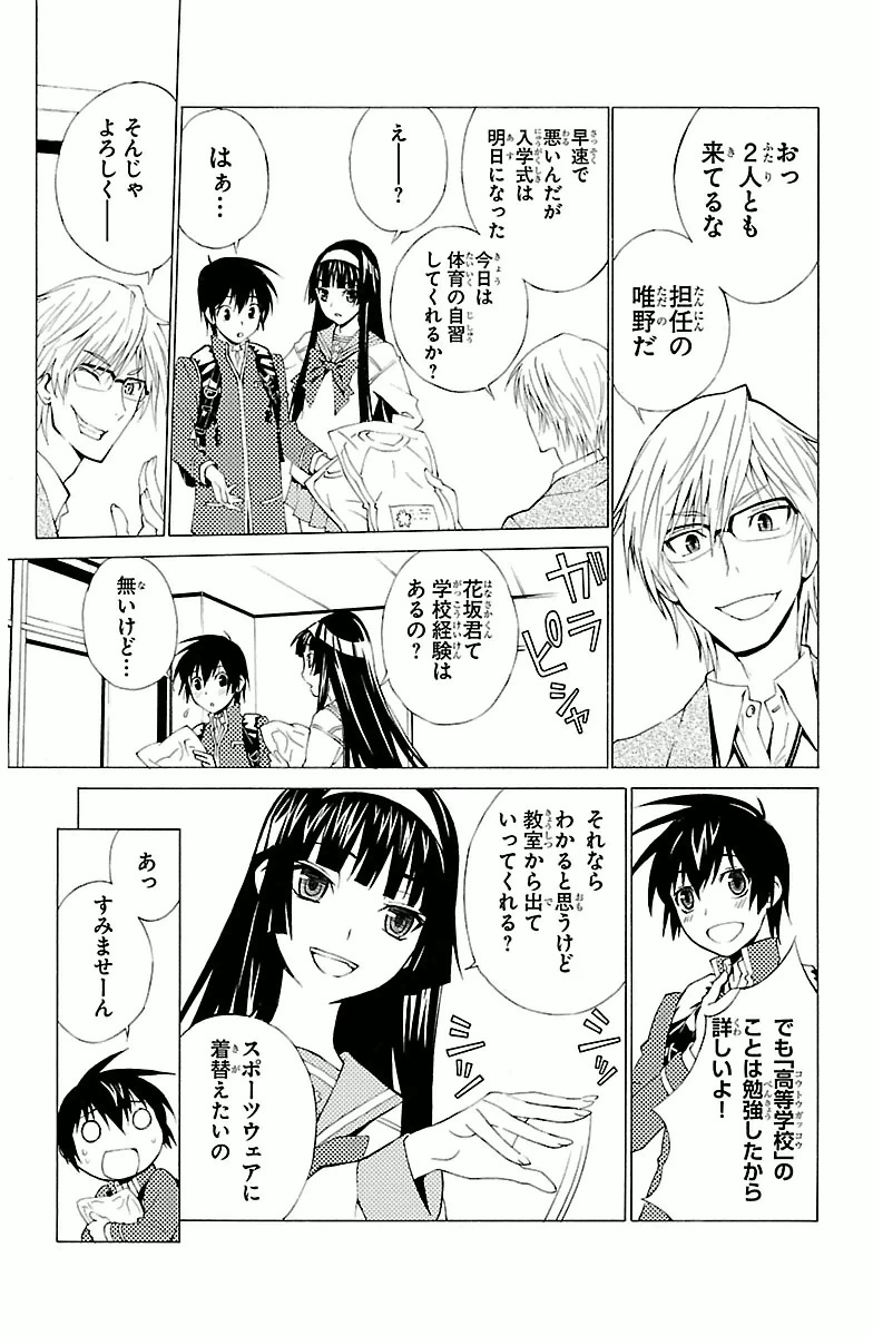 Sakura Sakura (Morishige) - Chapter 1 - Page 11