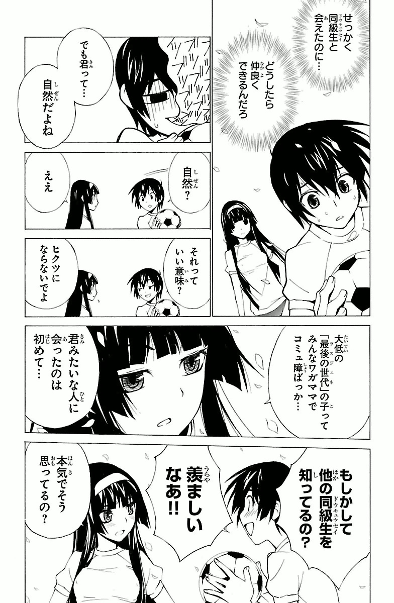 Sakura Sakura (Morishige) - Chapter 1 - Page 15