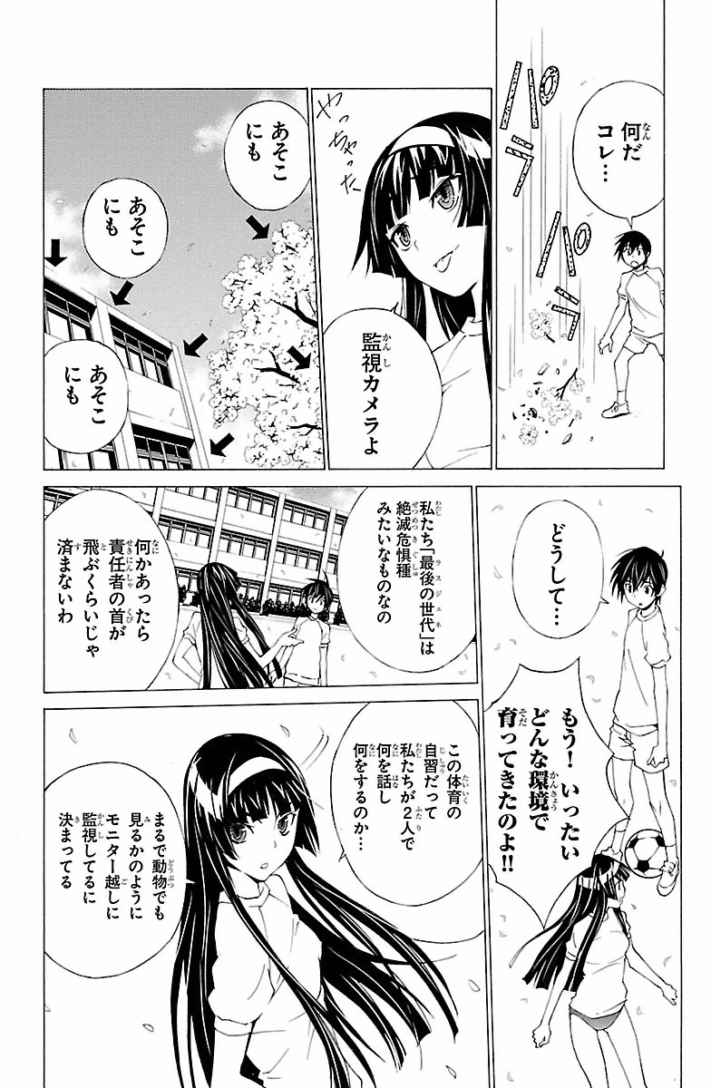 Sakura Sakura (Morishige) - Chapter 1 - Page 17