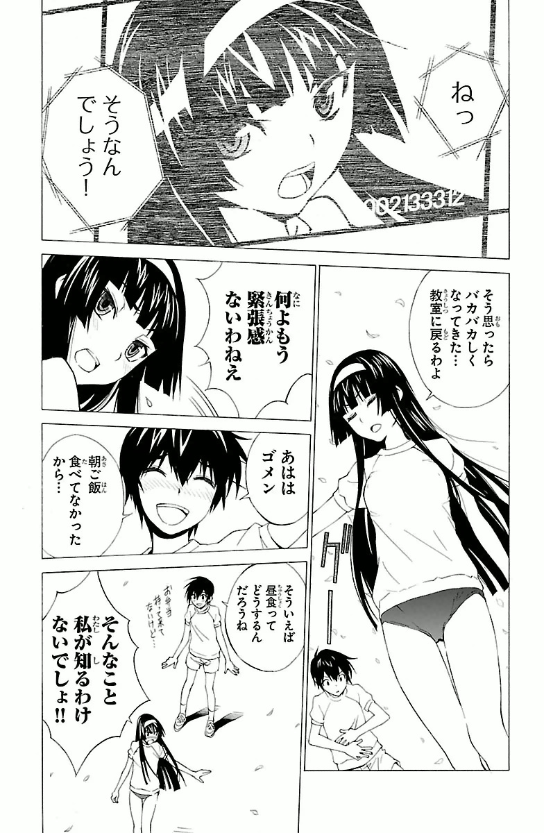 Sakura Sakura (Morishige) - Chapter 1 - Page 18