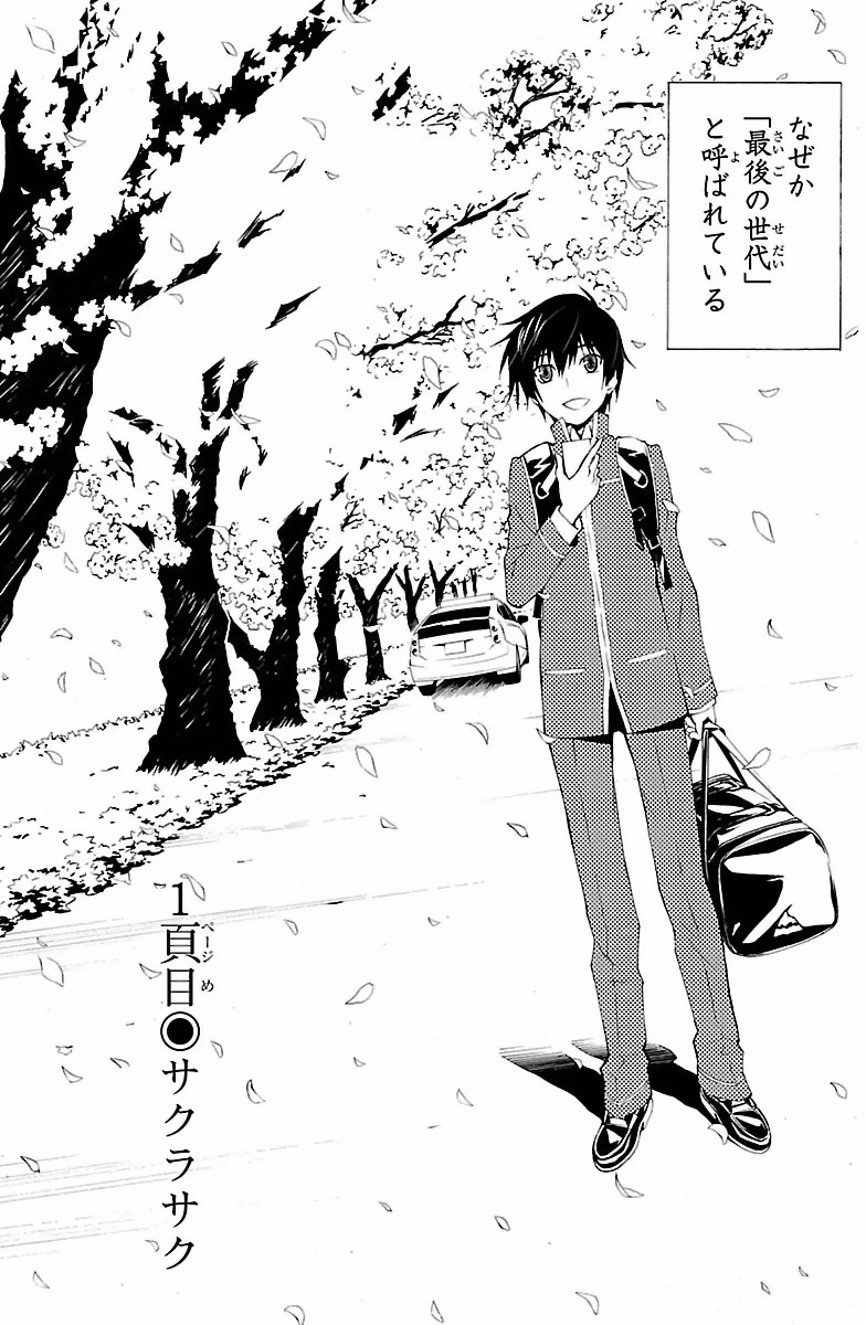 Sakura Sakura (Morishige) - Chapter 1 - Page 2